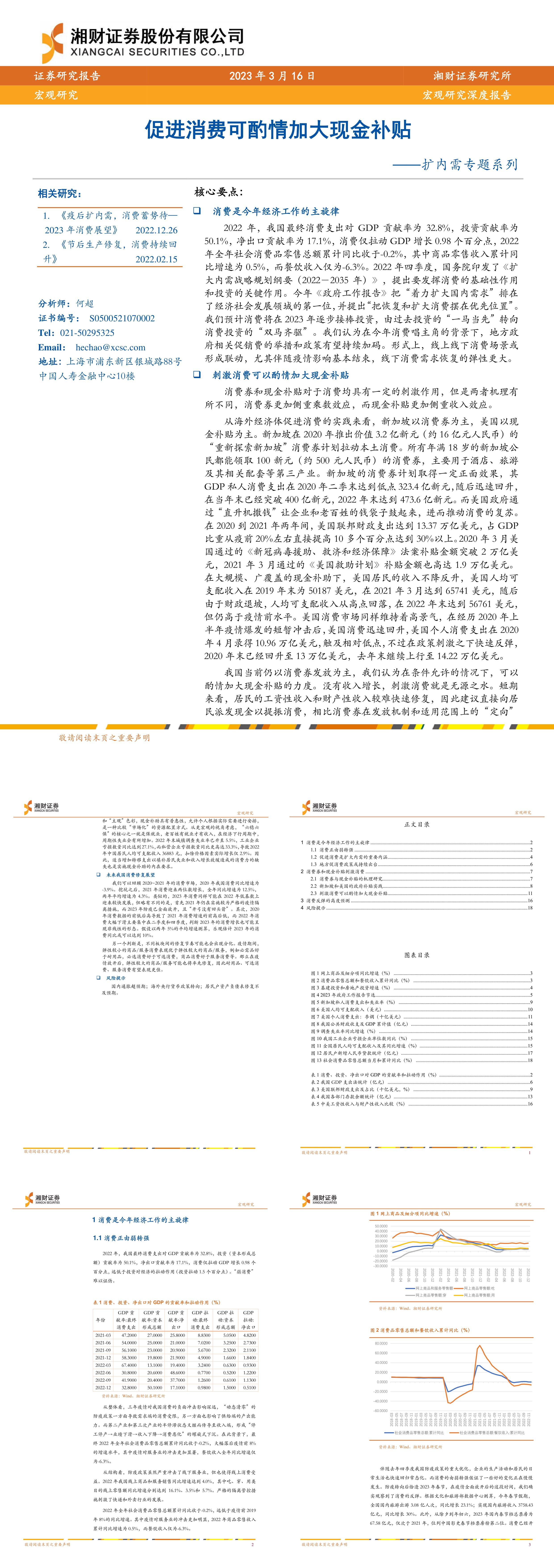 扩内需专题系列促进消费可酌情加大现金补贴湘财证券