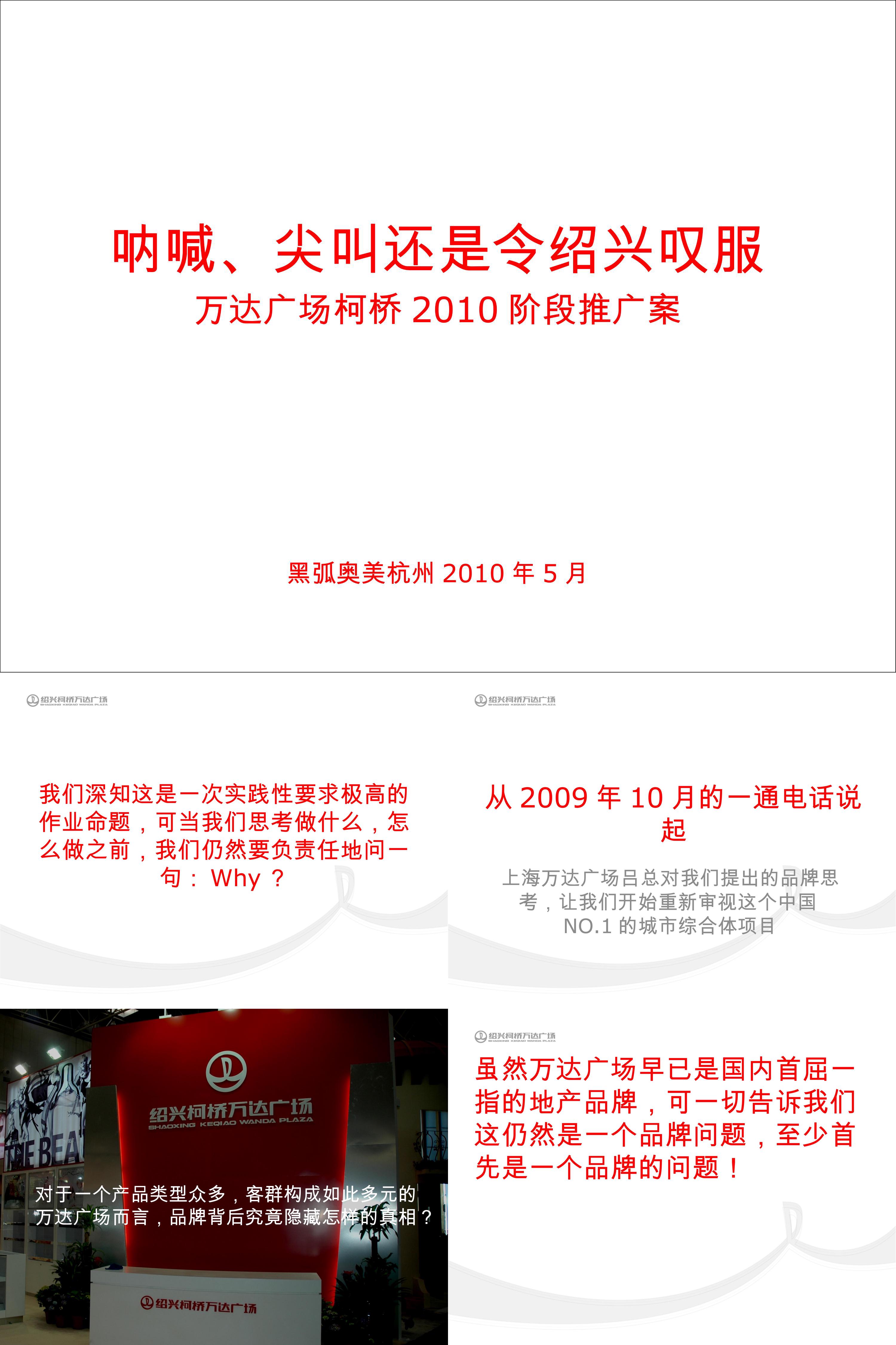 绍兴柯桥万达广场阶段推广案