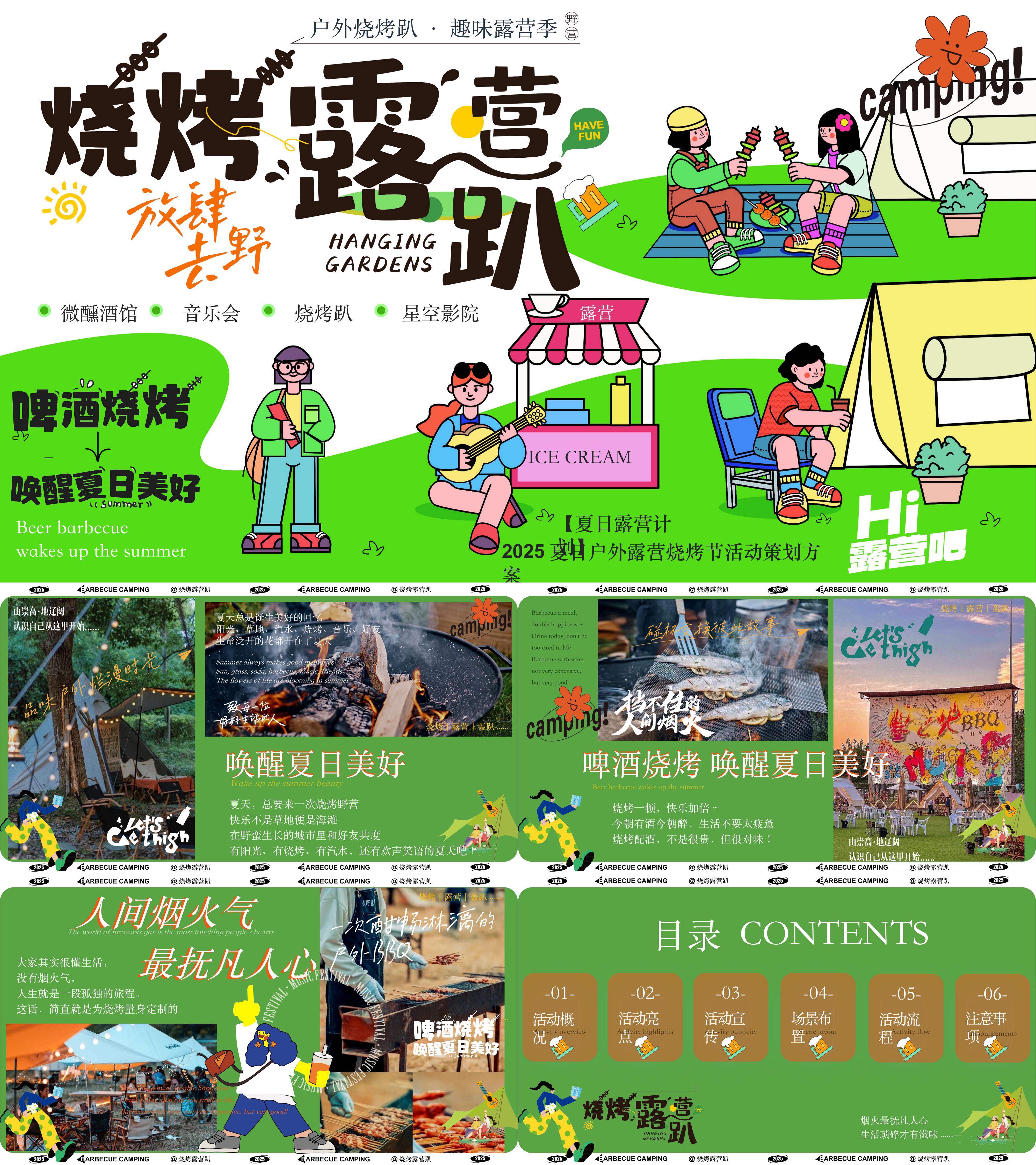 2025户外营地草地烧烤节露营趴趣味夏季暑期活动方案