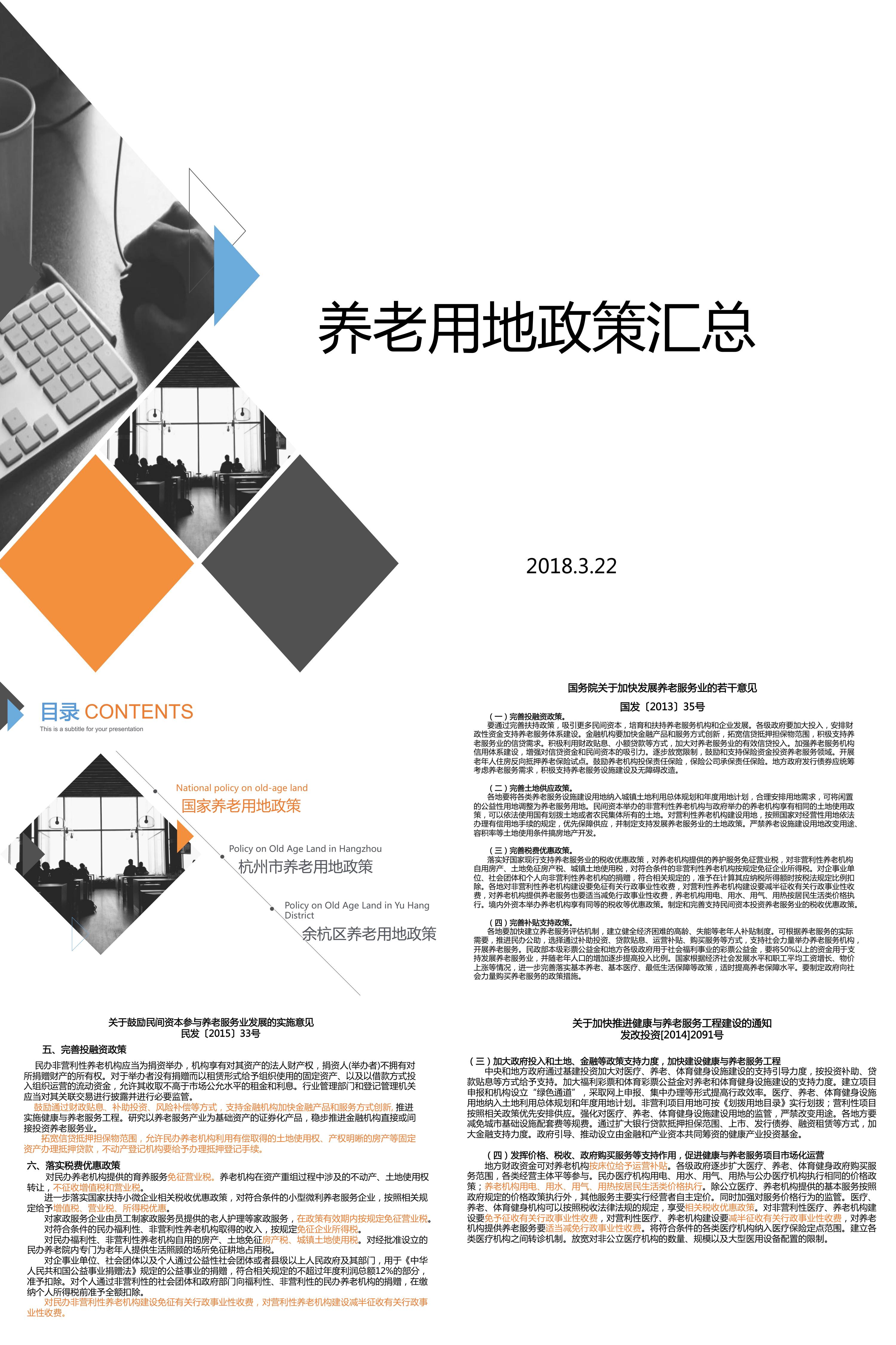 养老用地政策汇总国家杭州余杭