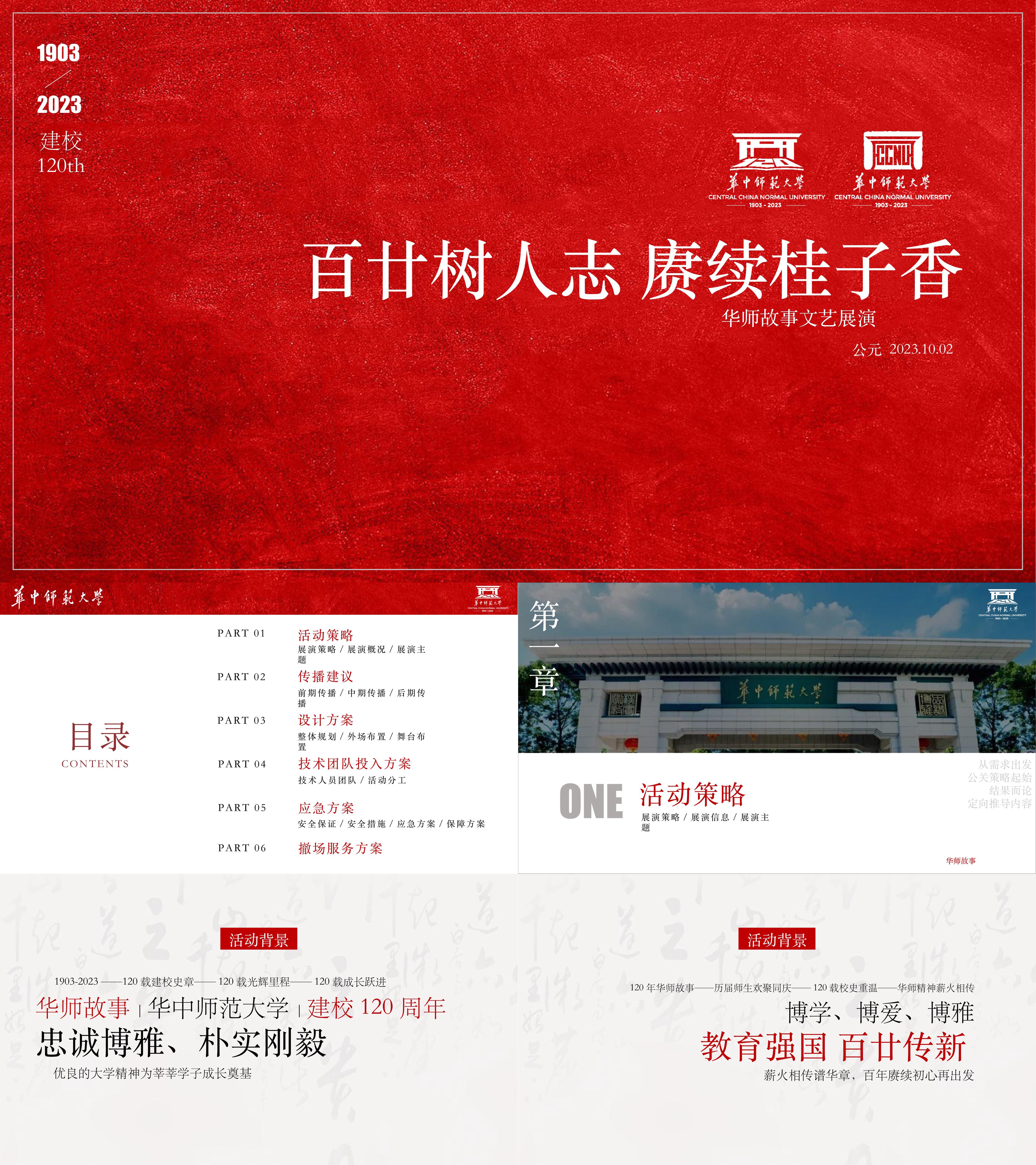 大学120周年校庆展演方案