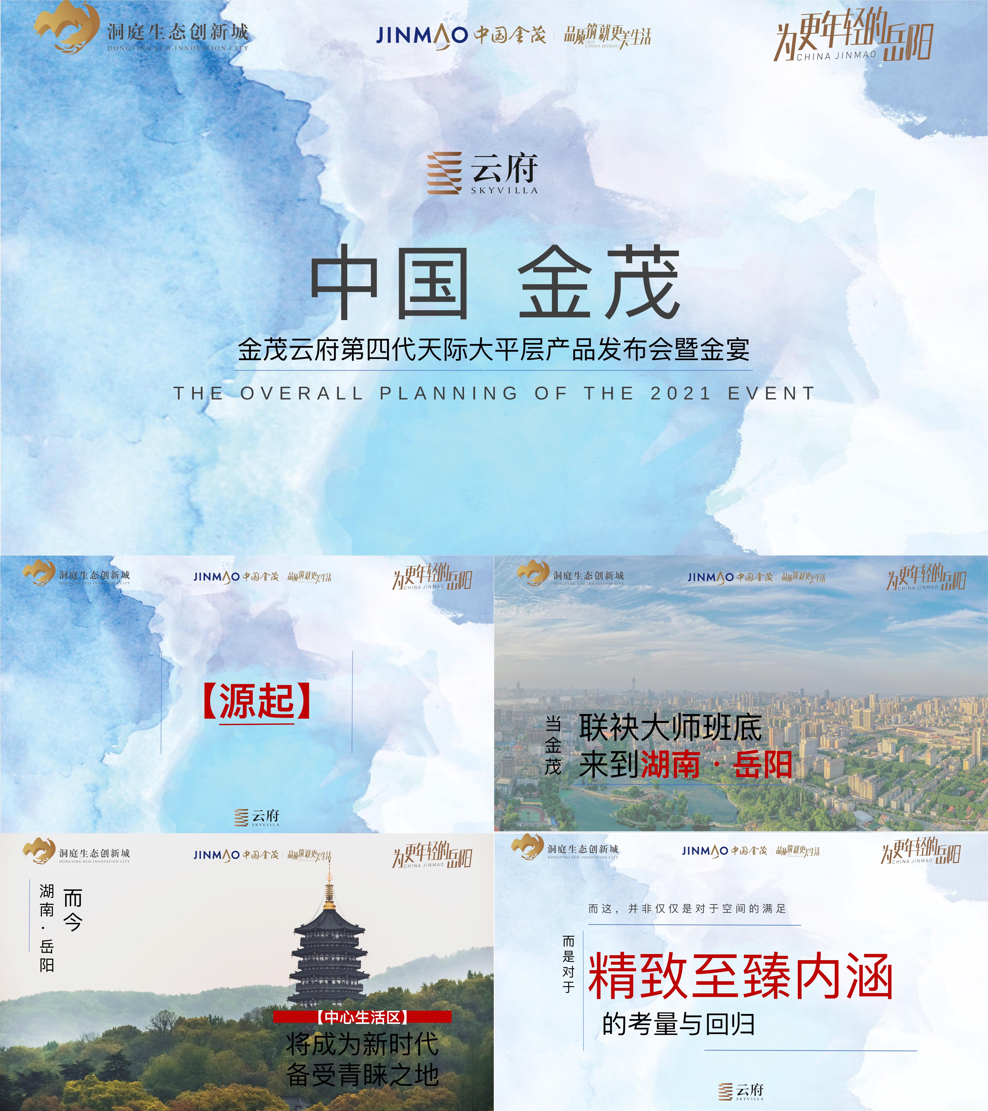 地产建筑高端产品发布会暨金宴活动策划方案
