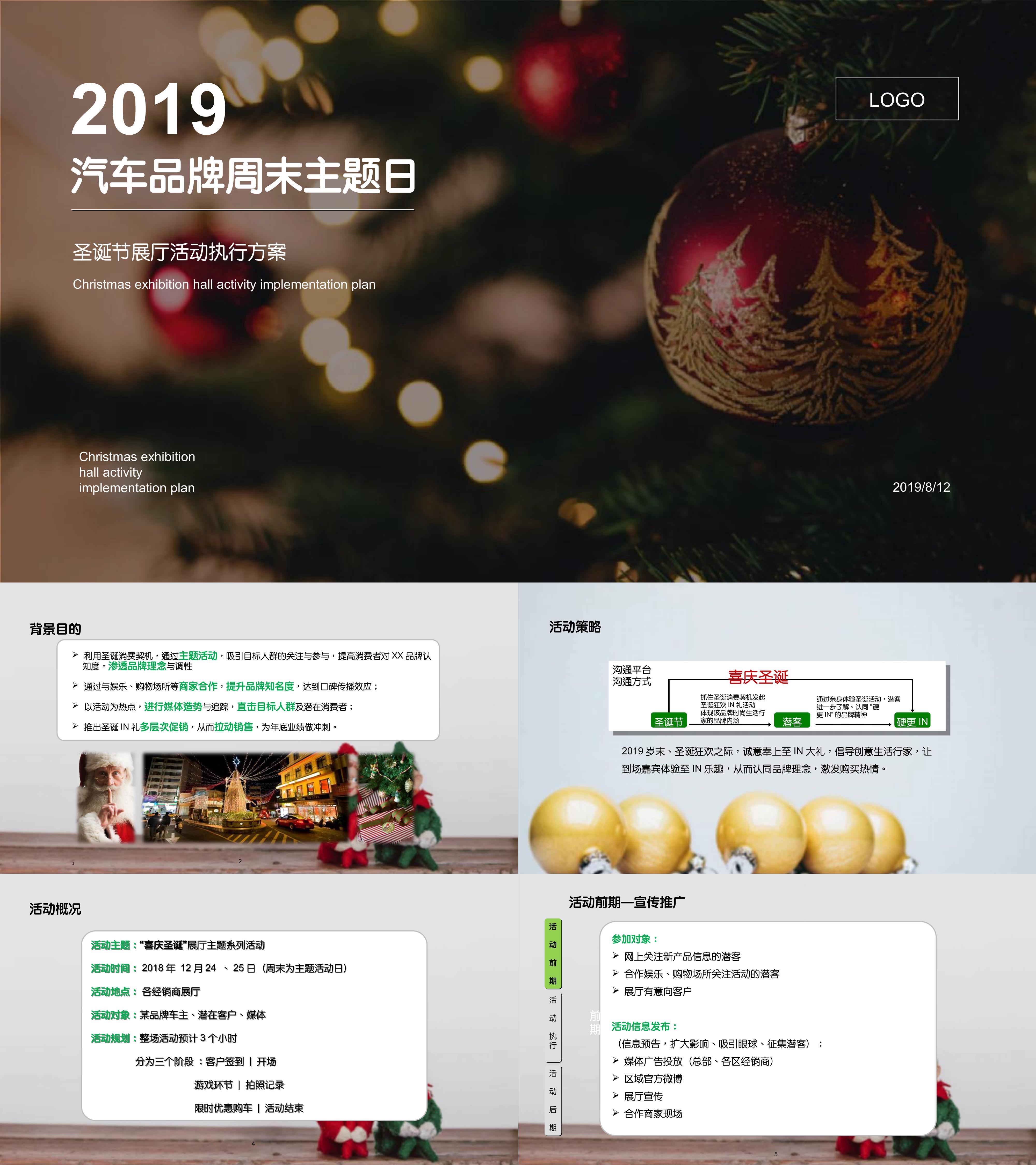 汽车品牌周末主题日圣诞节展厅活动执行方案
