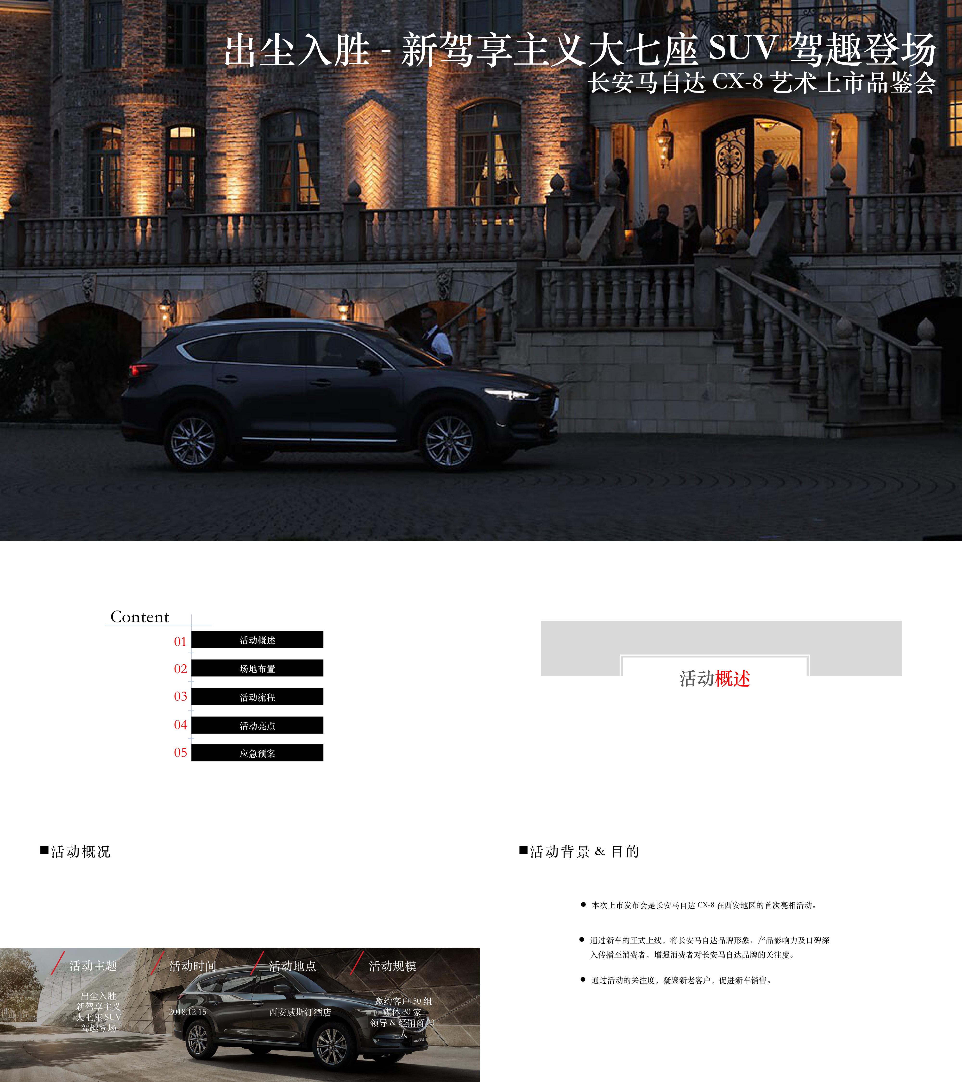 出尘入胜新格调汽车新车发布会艺术上市品鉴会方案
