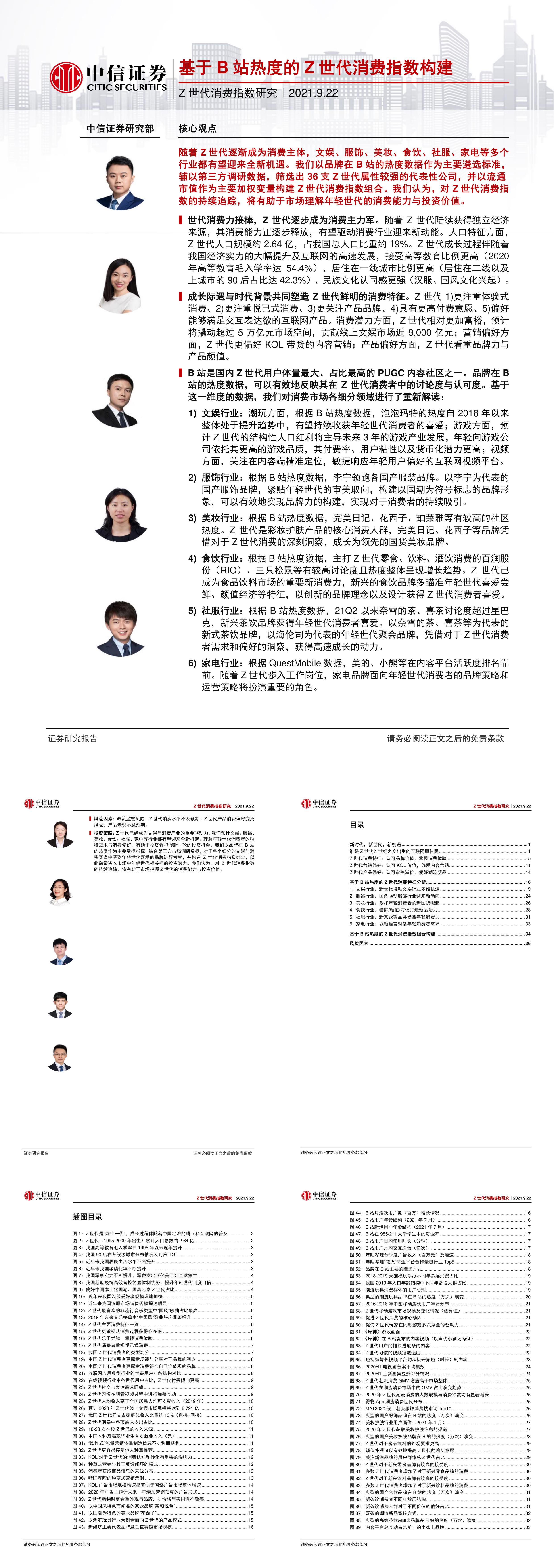 Z世代消费行业指数研究基于B站热度的Z世代消费指数构建报告