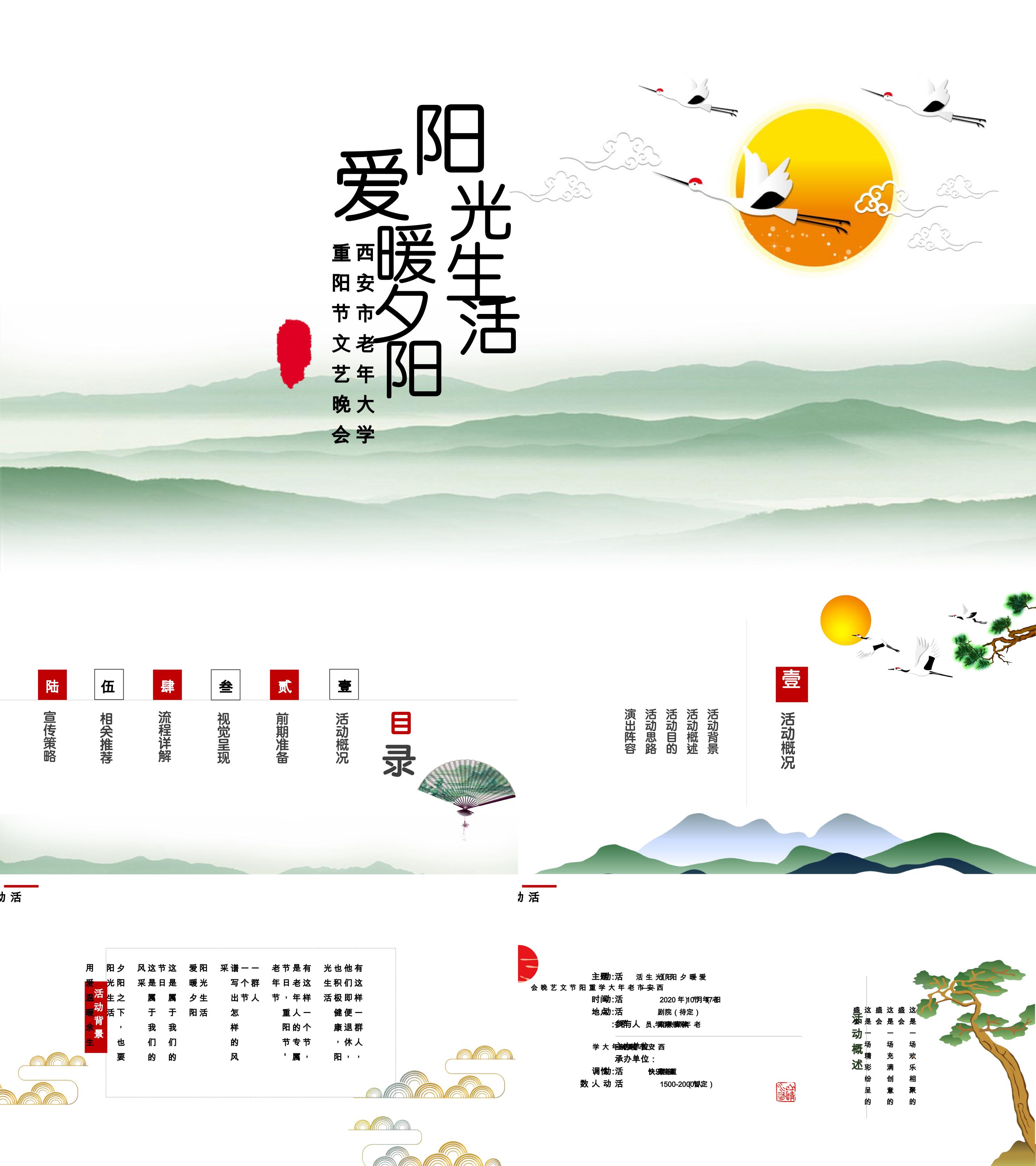 西安市老年大学重阳节文艺晚会活动策划方案