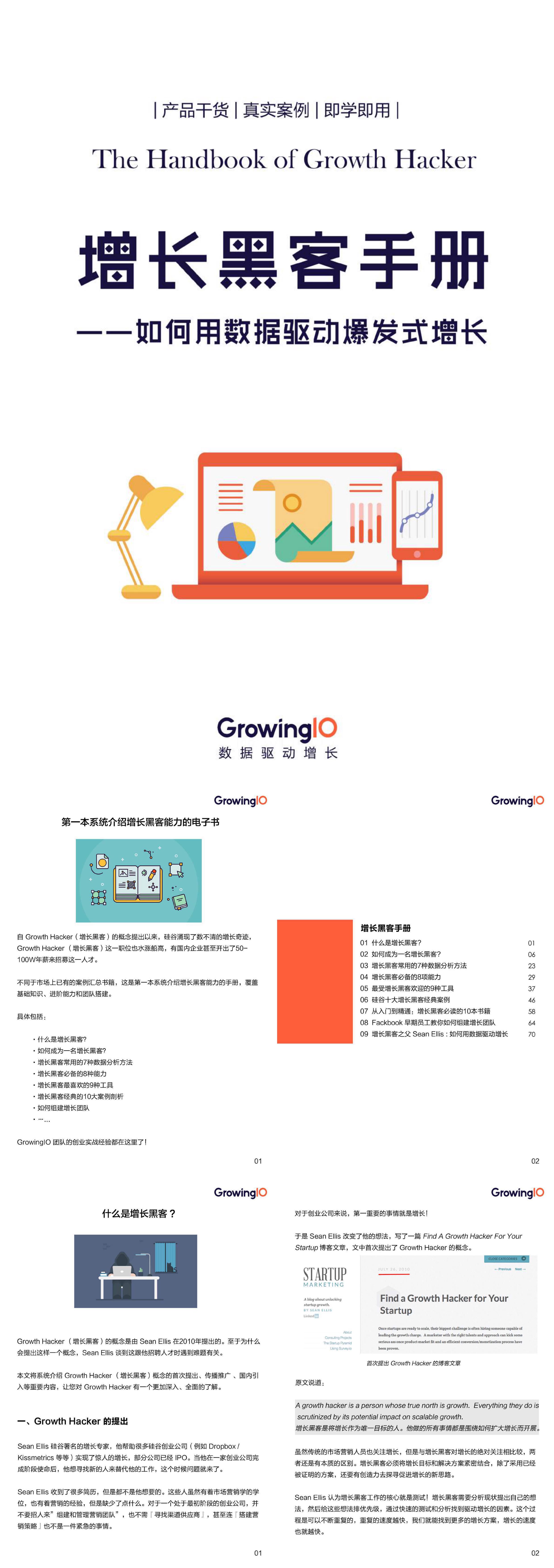 增长黑客手册如何用数据驱动爆发式增长增长黑客PDF下载