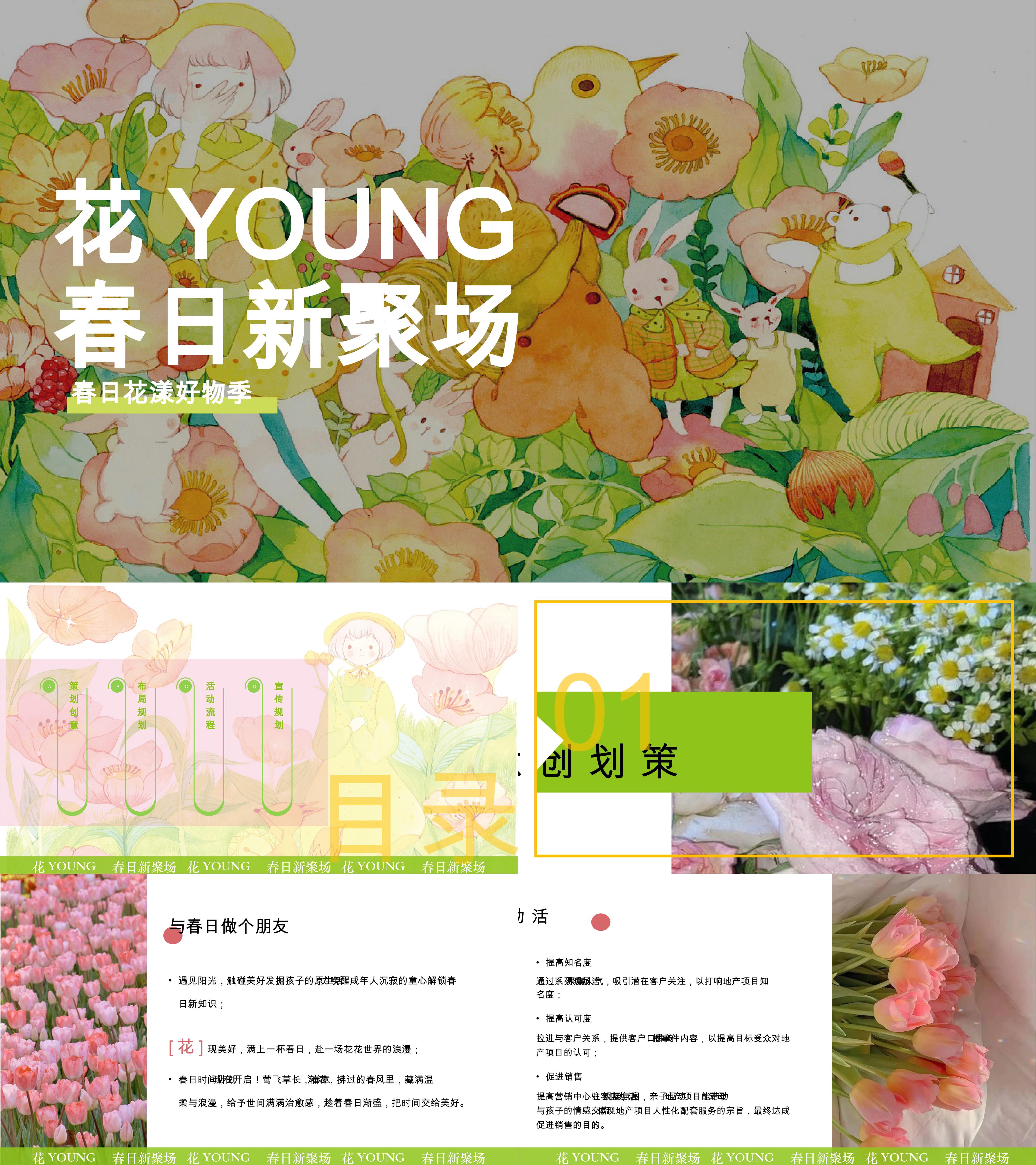 花young春日花漾好物季