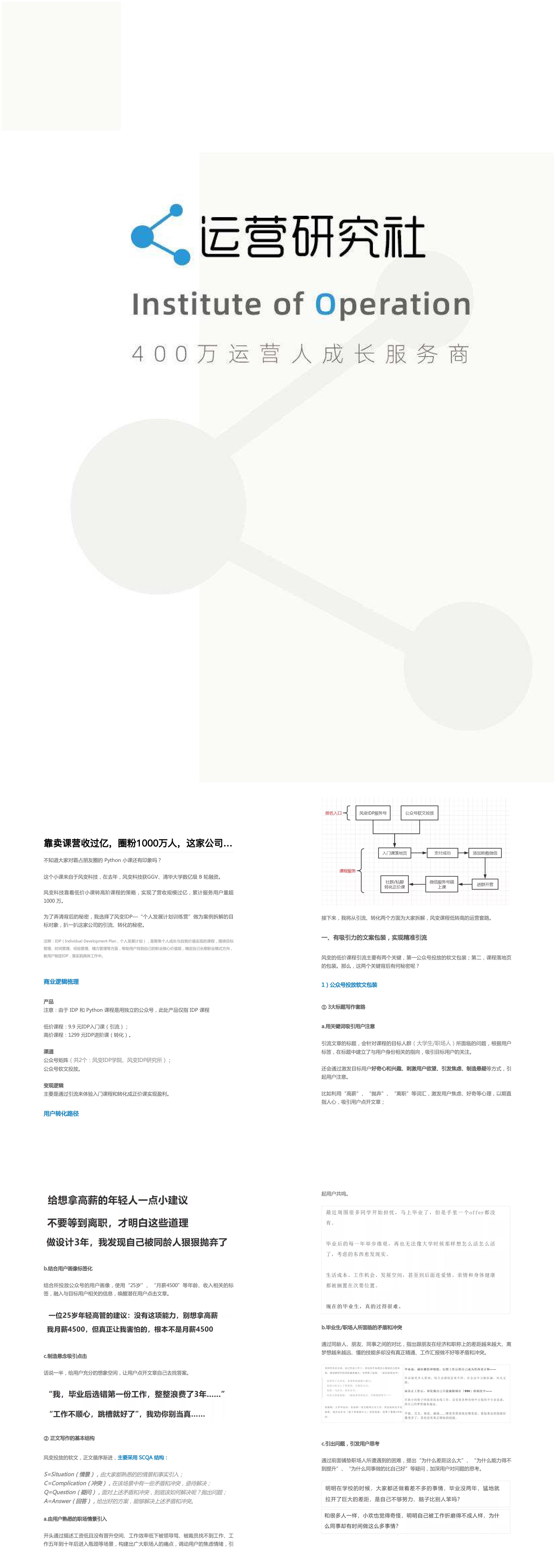 靠卖课营收过亿圈粉1000万人这家公司是如何做引流转化的