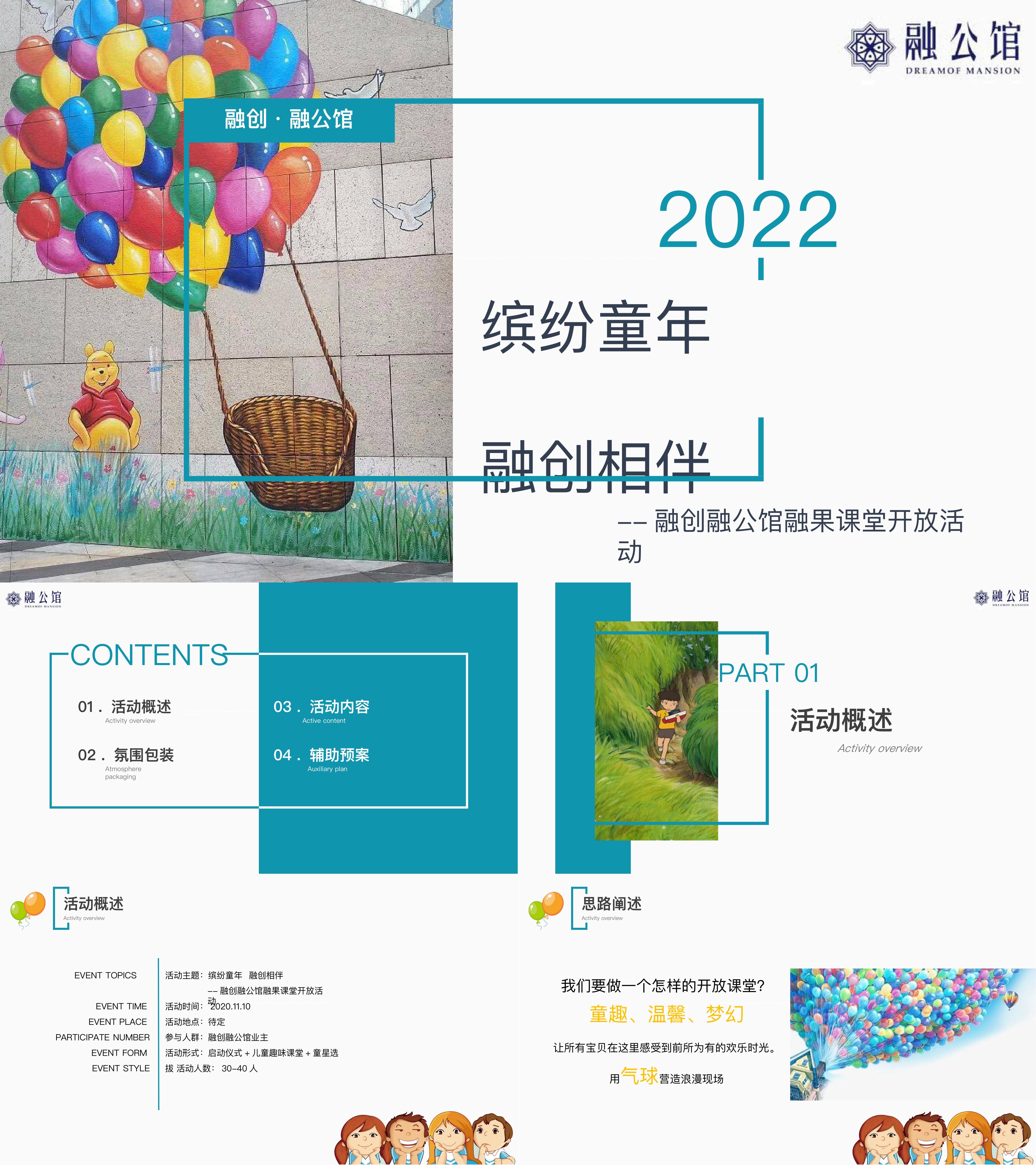 地产项目亲子课堂开放缤纷童年融创相伴主题活动策划方案