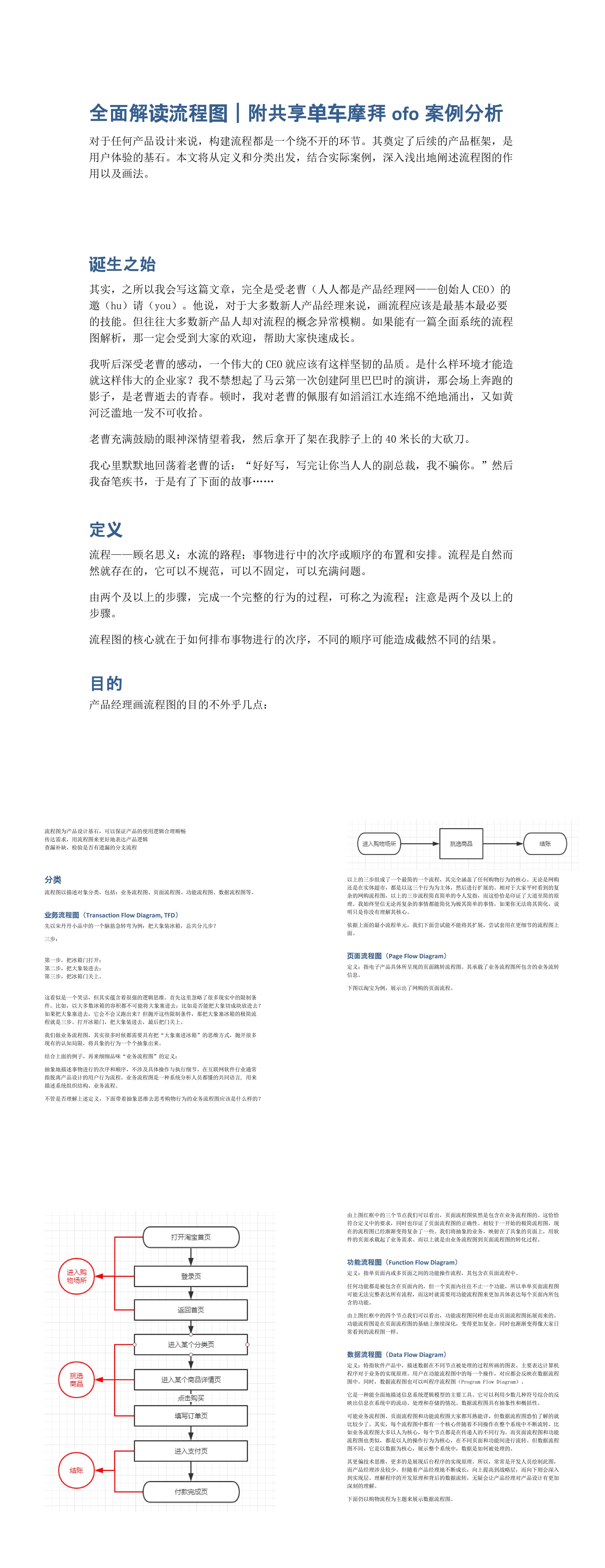 全面解读流程图附共享单车摩拜ofo案例分析