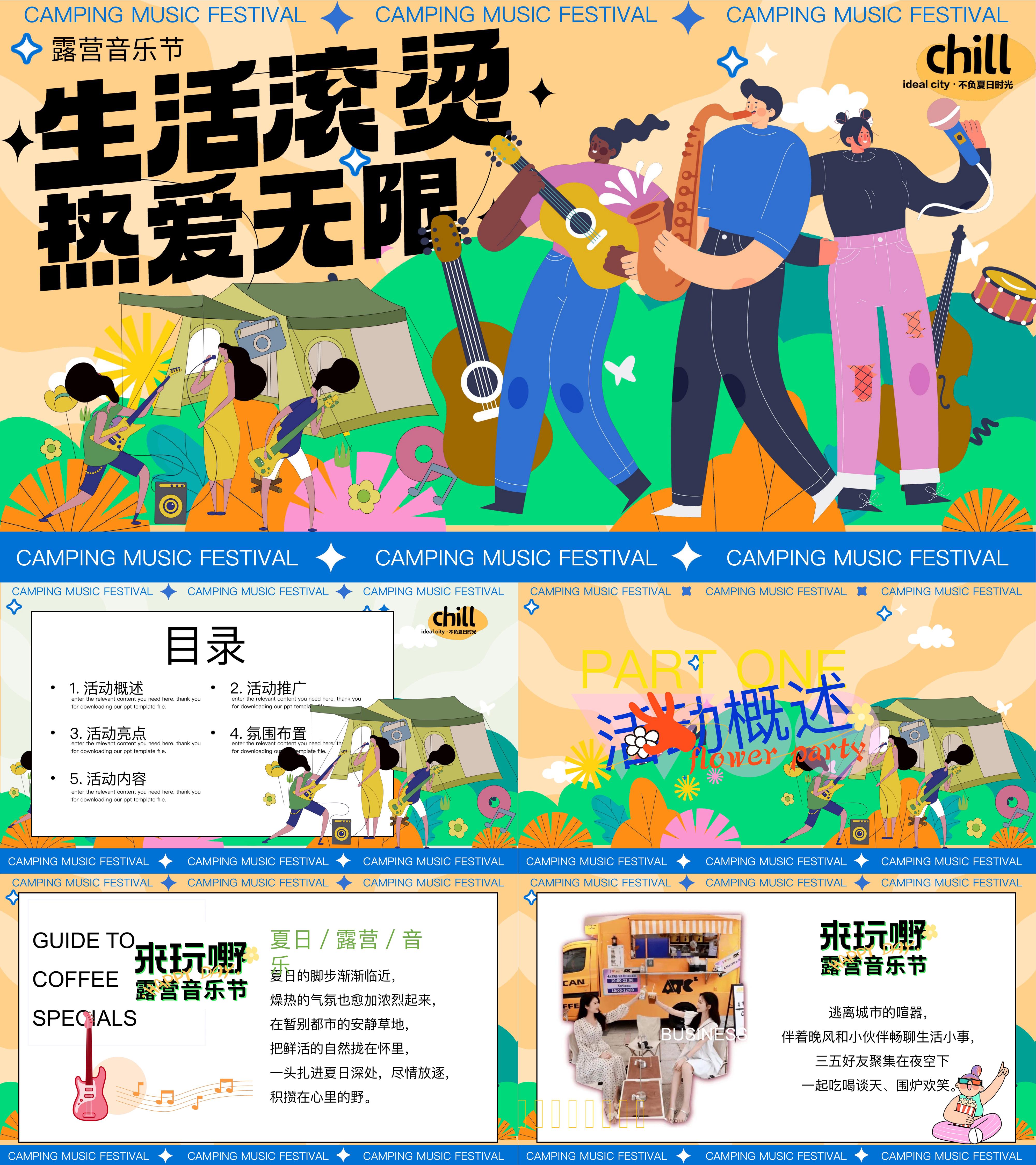 2025夏日露营音乐节户外亲近自然活动方案