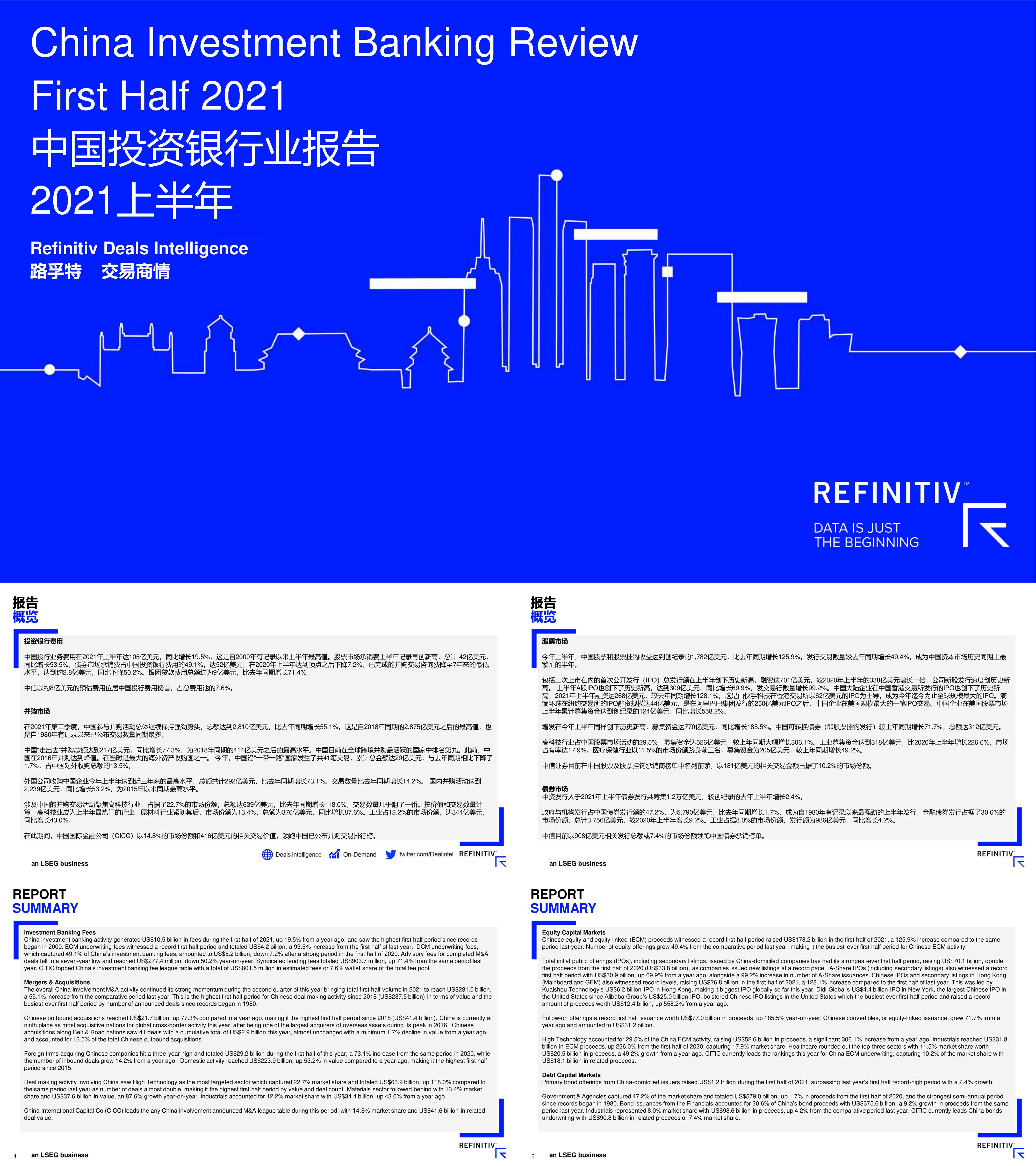 路孚特中国投资银行业报告