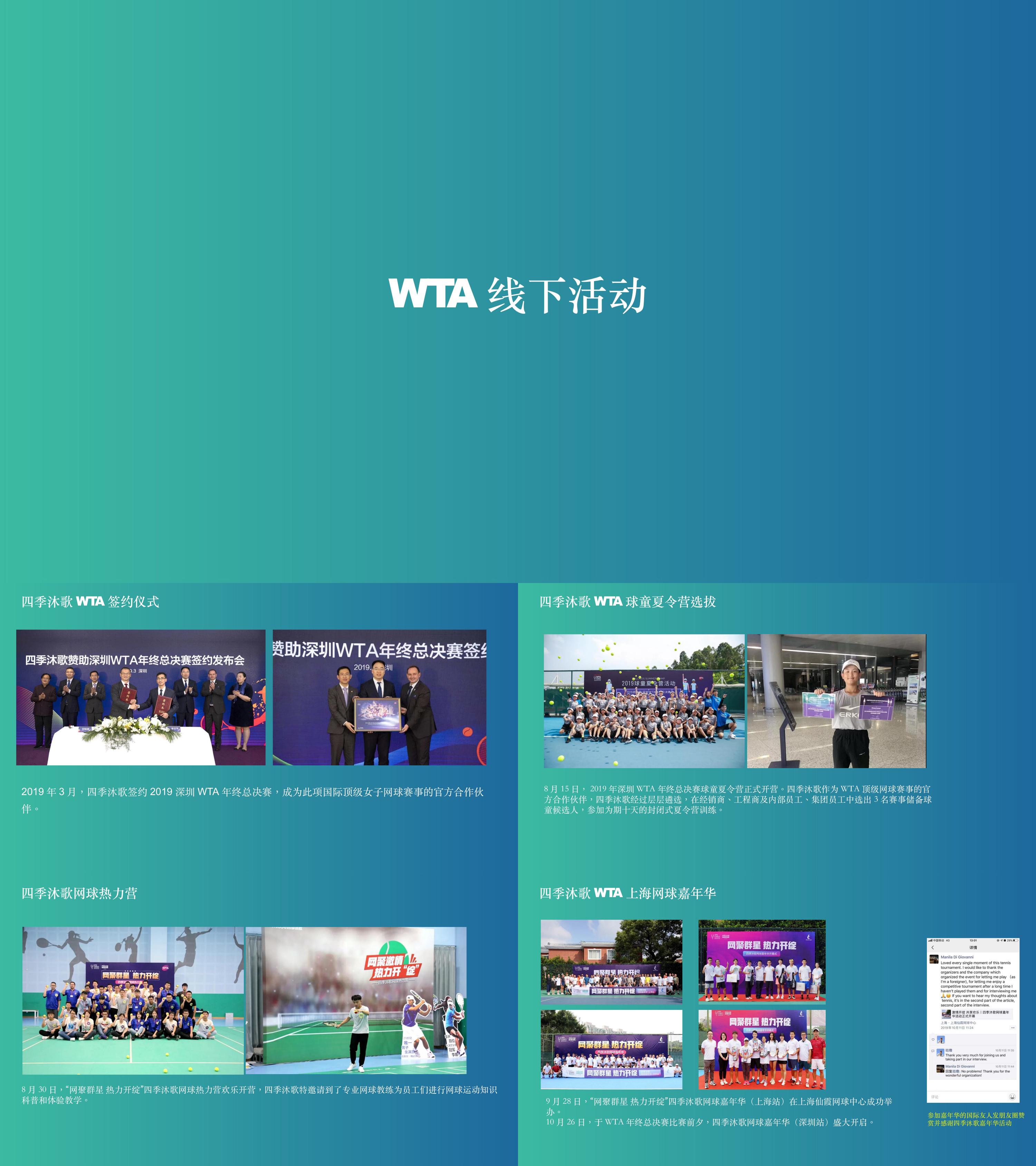 结案报告网聚激情 热力开绽 四季沐歌 2019WTA深圳年终