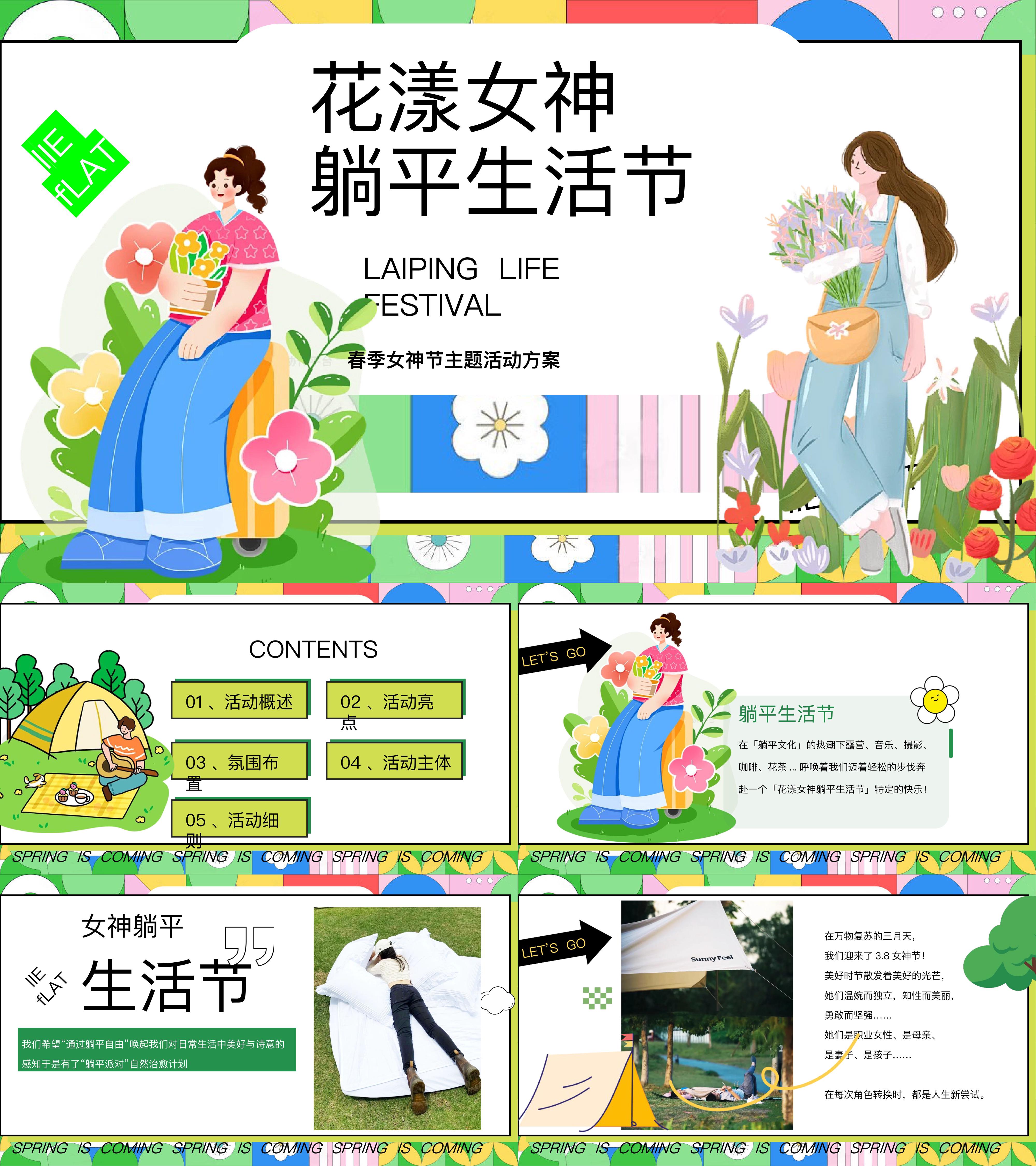 2025春季女神节妇女节趣味运动会时尚手工体验活动方案