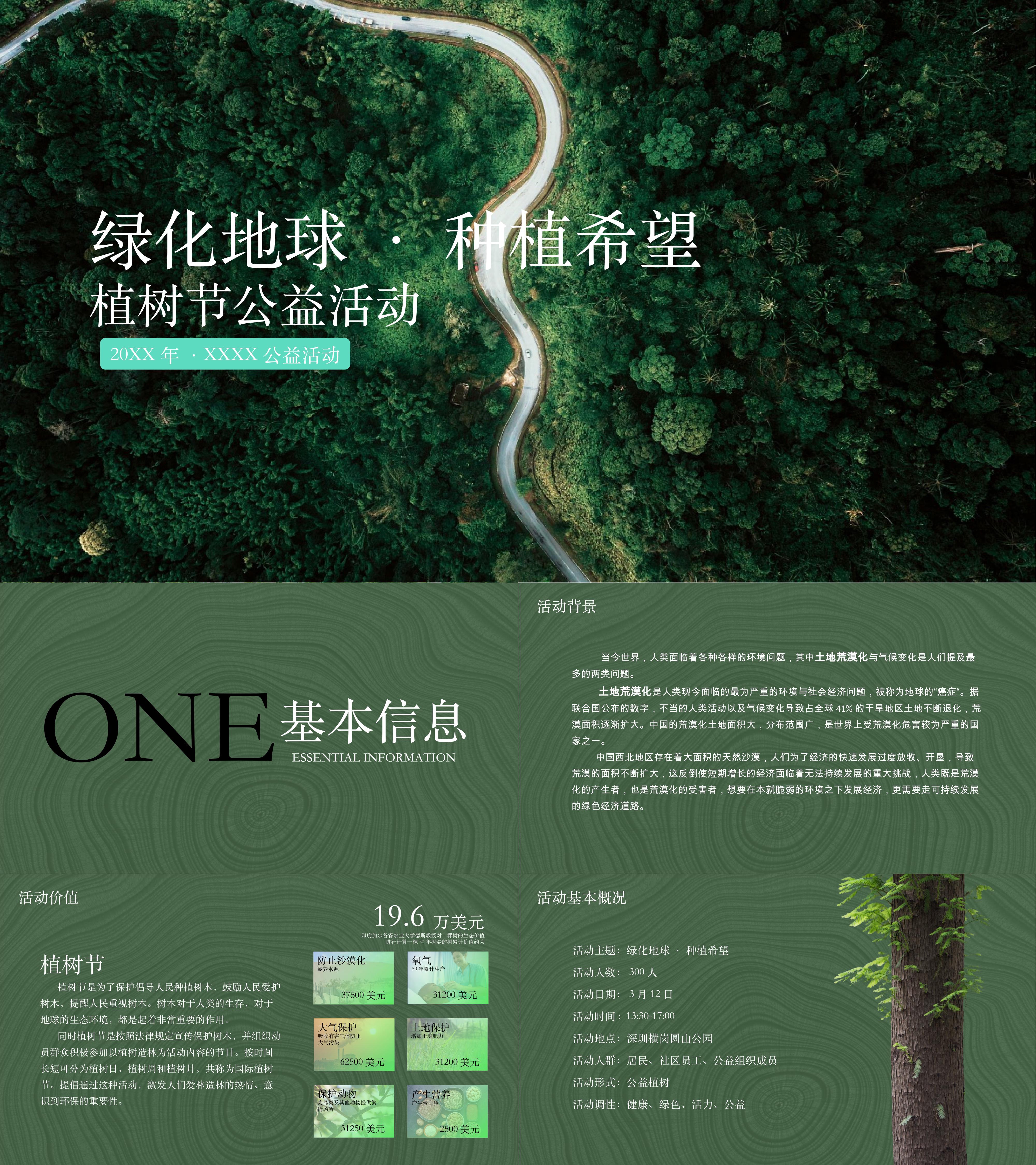 绿化地球种植希望植树节公益团建活动方案