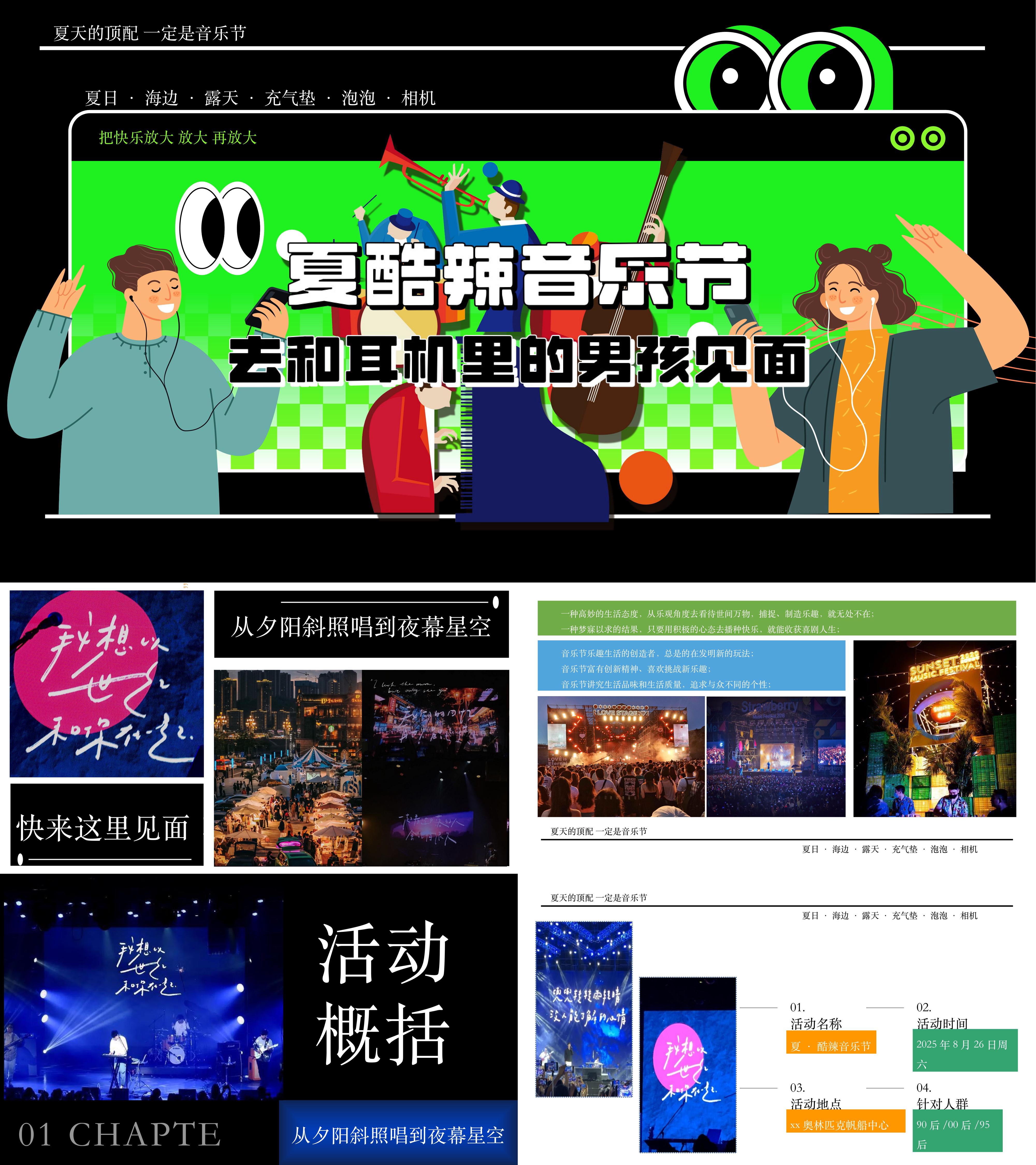 2025夏日海边城市酷辣音乐节活动方案