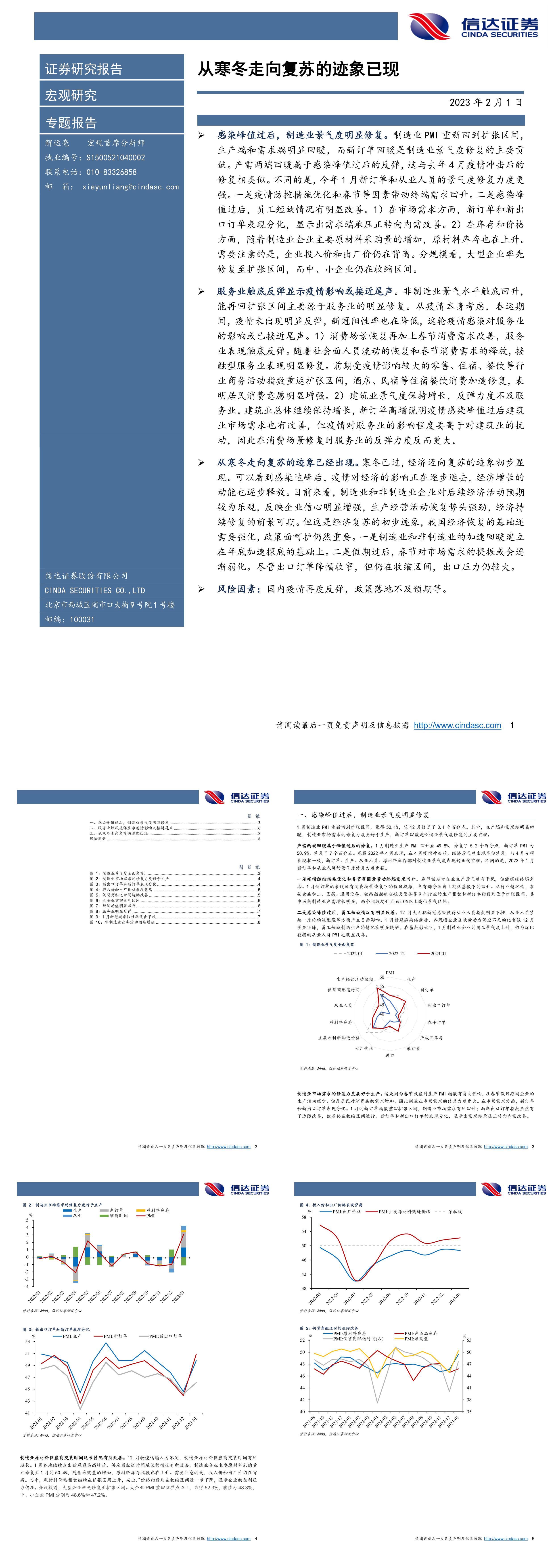 专题报告从寒冬走向复苏的迹象已现信达证券