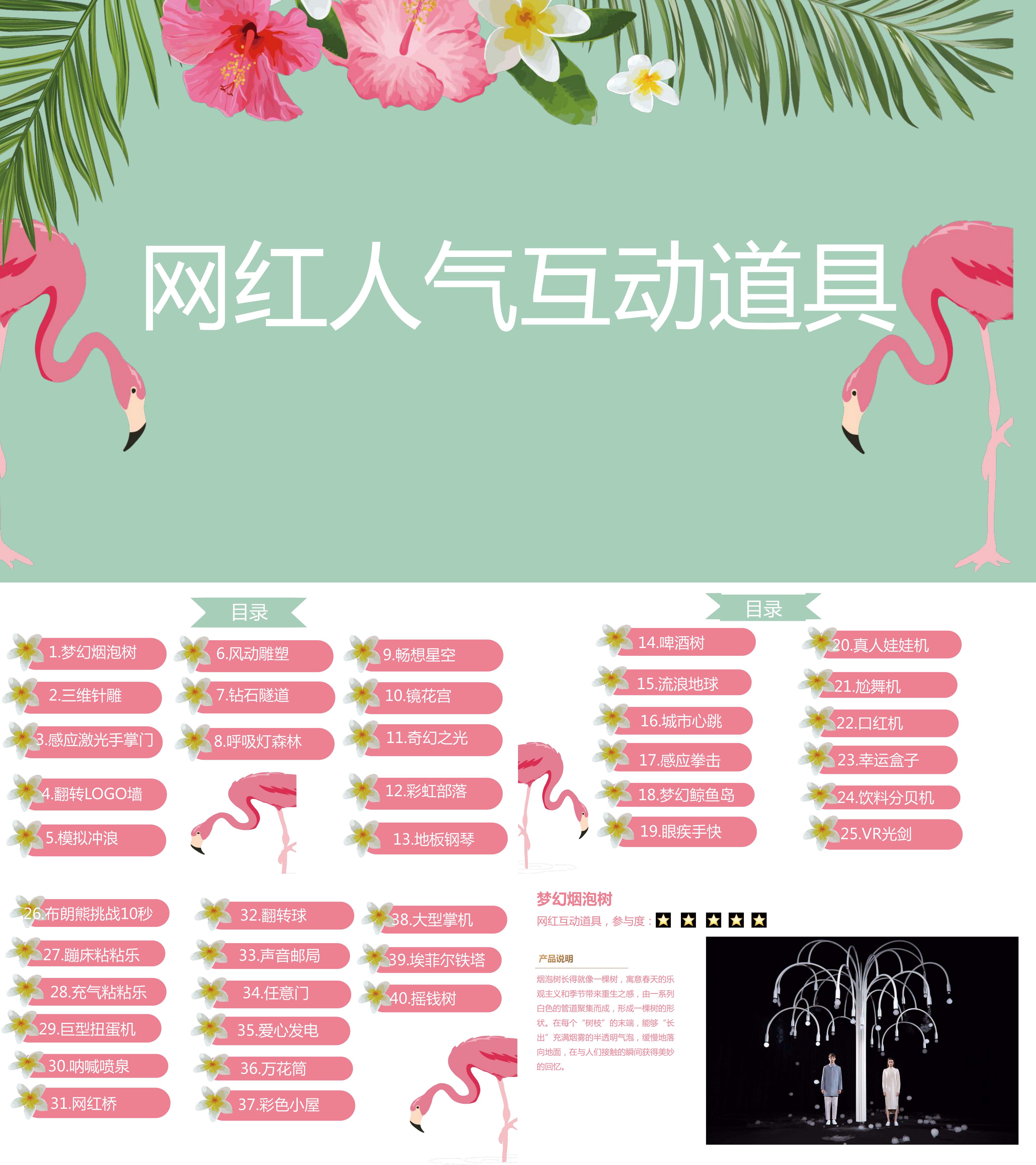 网红互动道具资料介绍图片图集