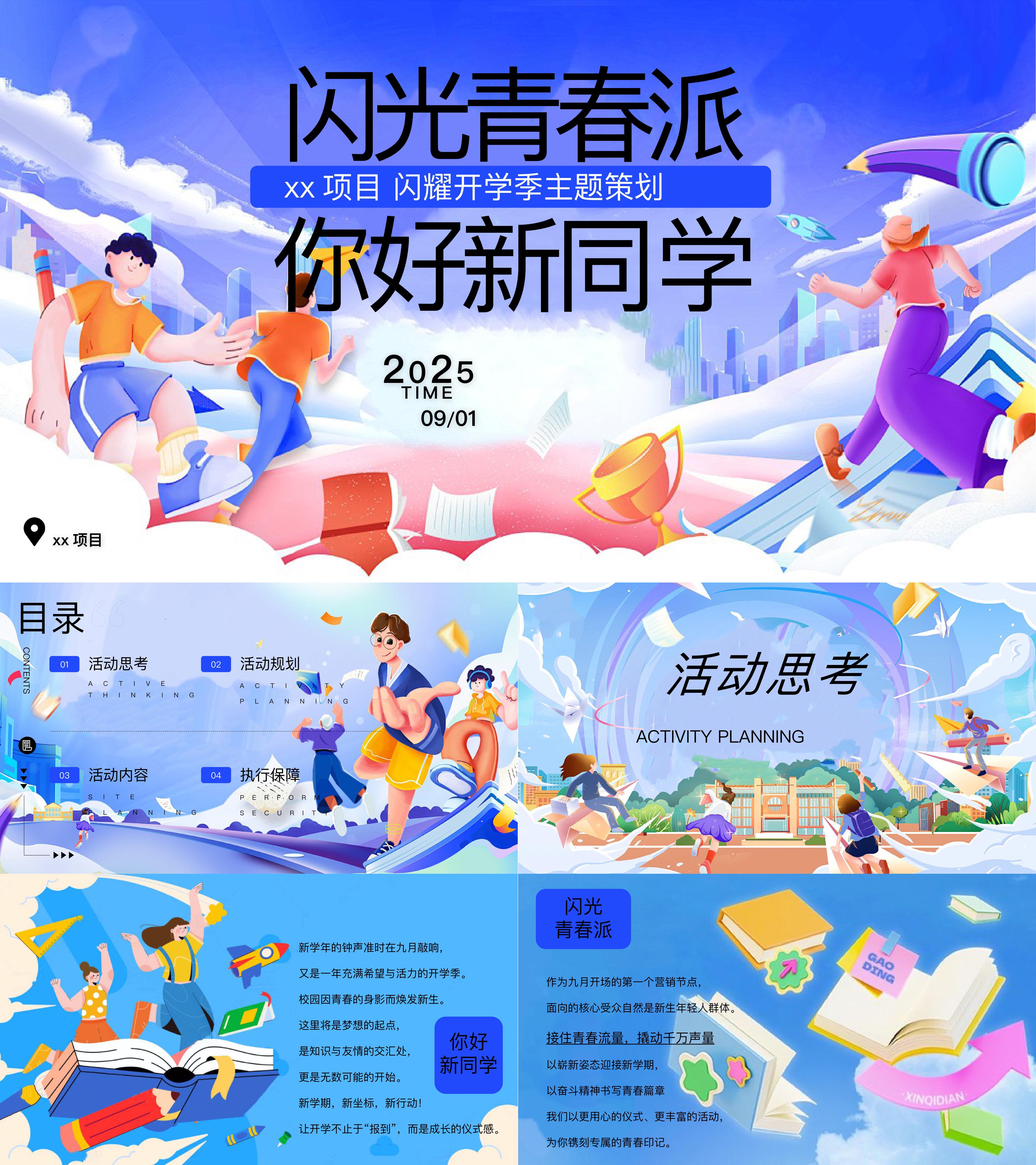 2025秋季开学季你好新同学校园开学典礼活动方案