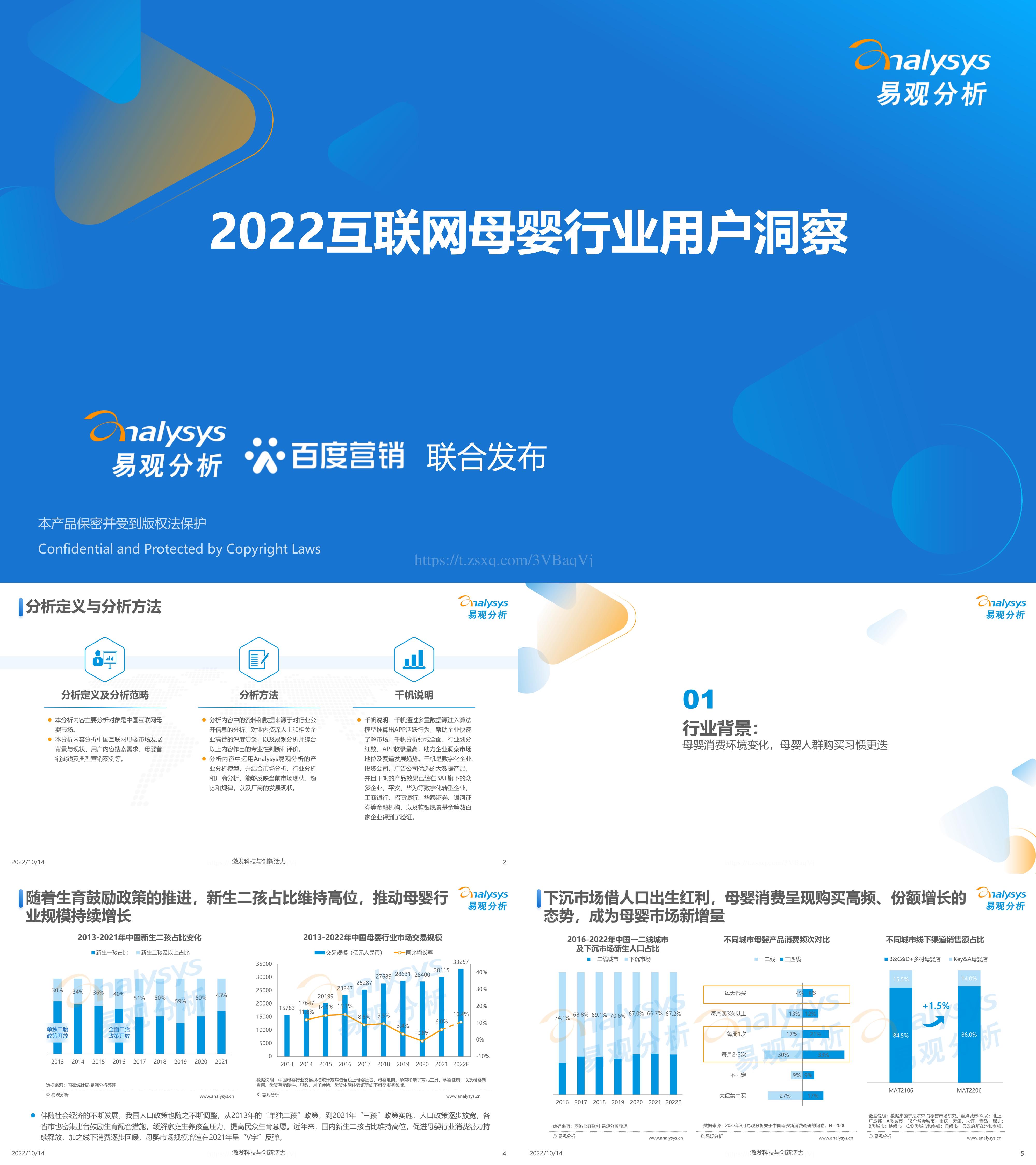 易观分析互联网母婴行业用户洞察报告