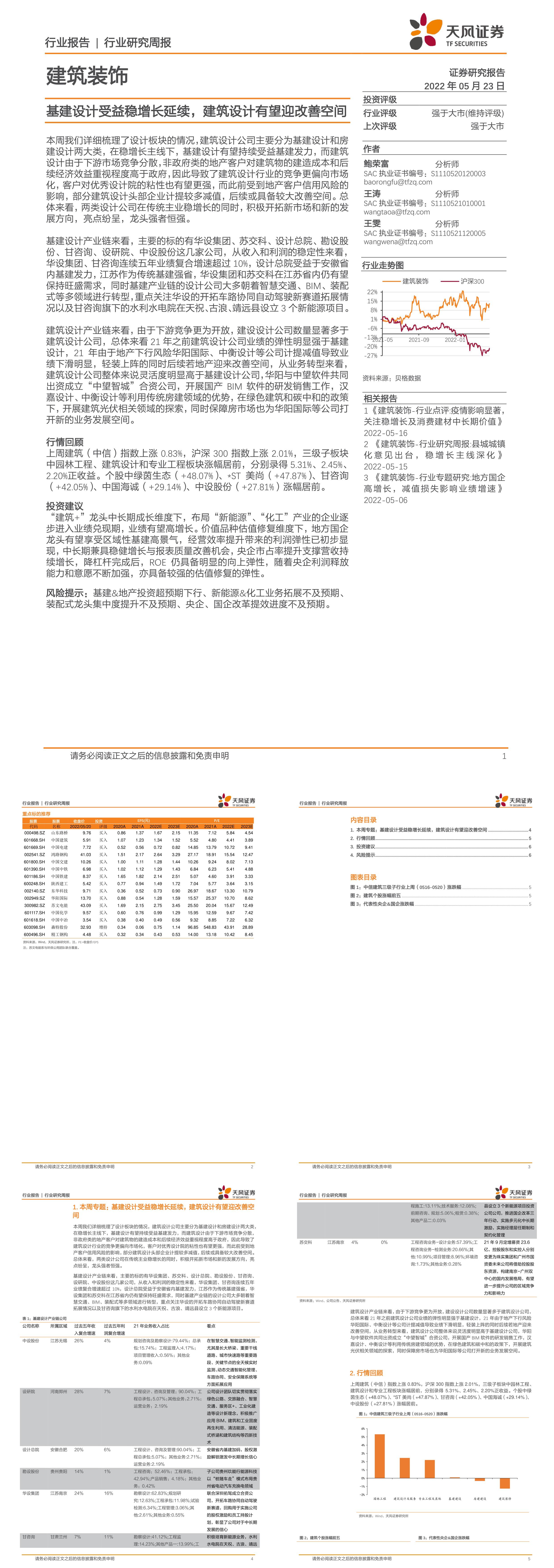 建筑装饰基建设计受益稳增长延续建筑设计有望迎改善空间