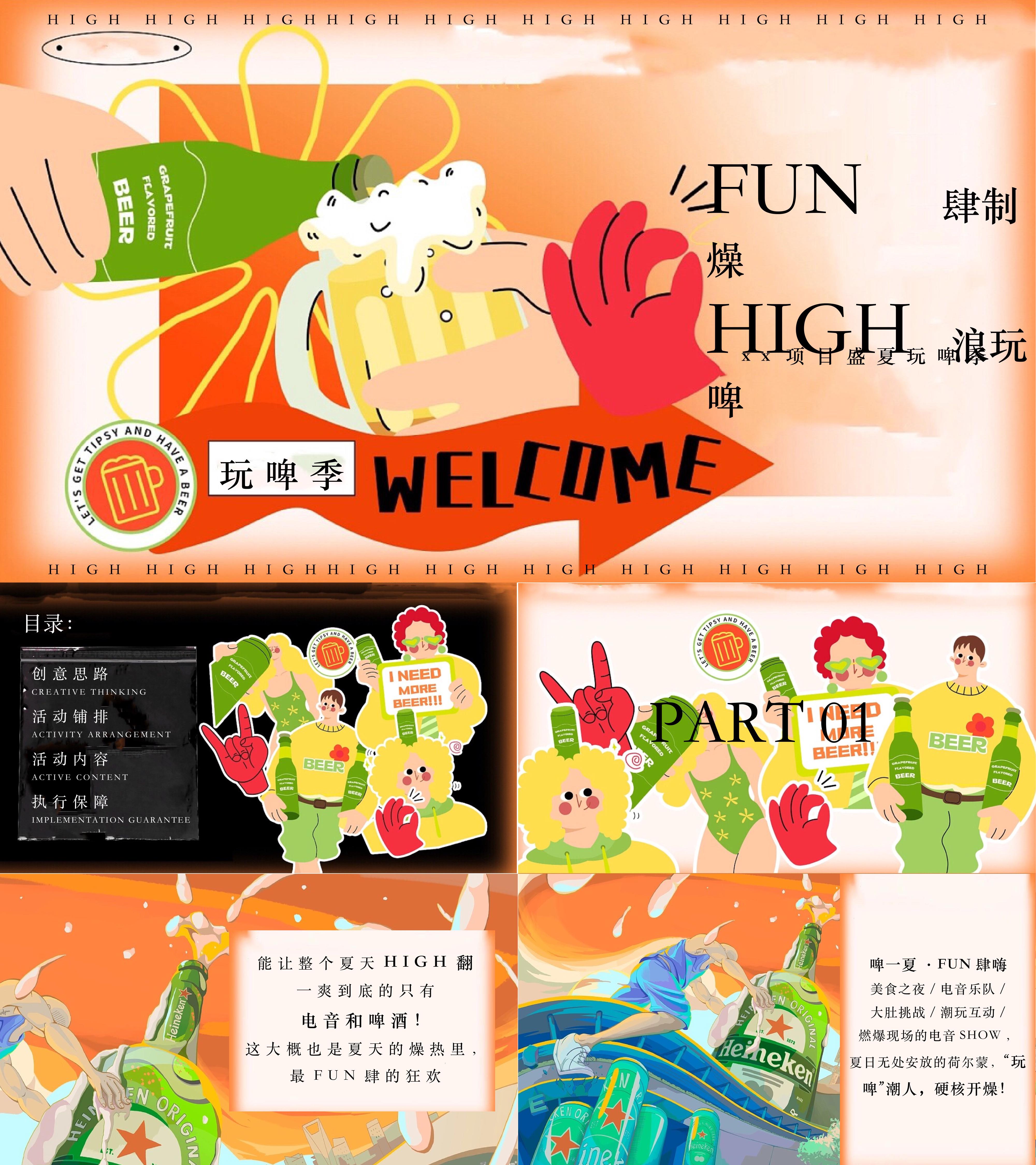 2025夏日盛夏啤酒电音节暑期美食节活动方案