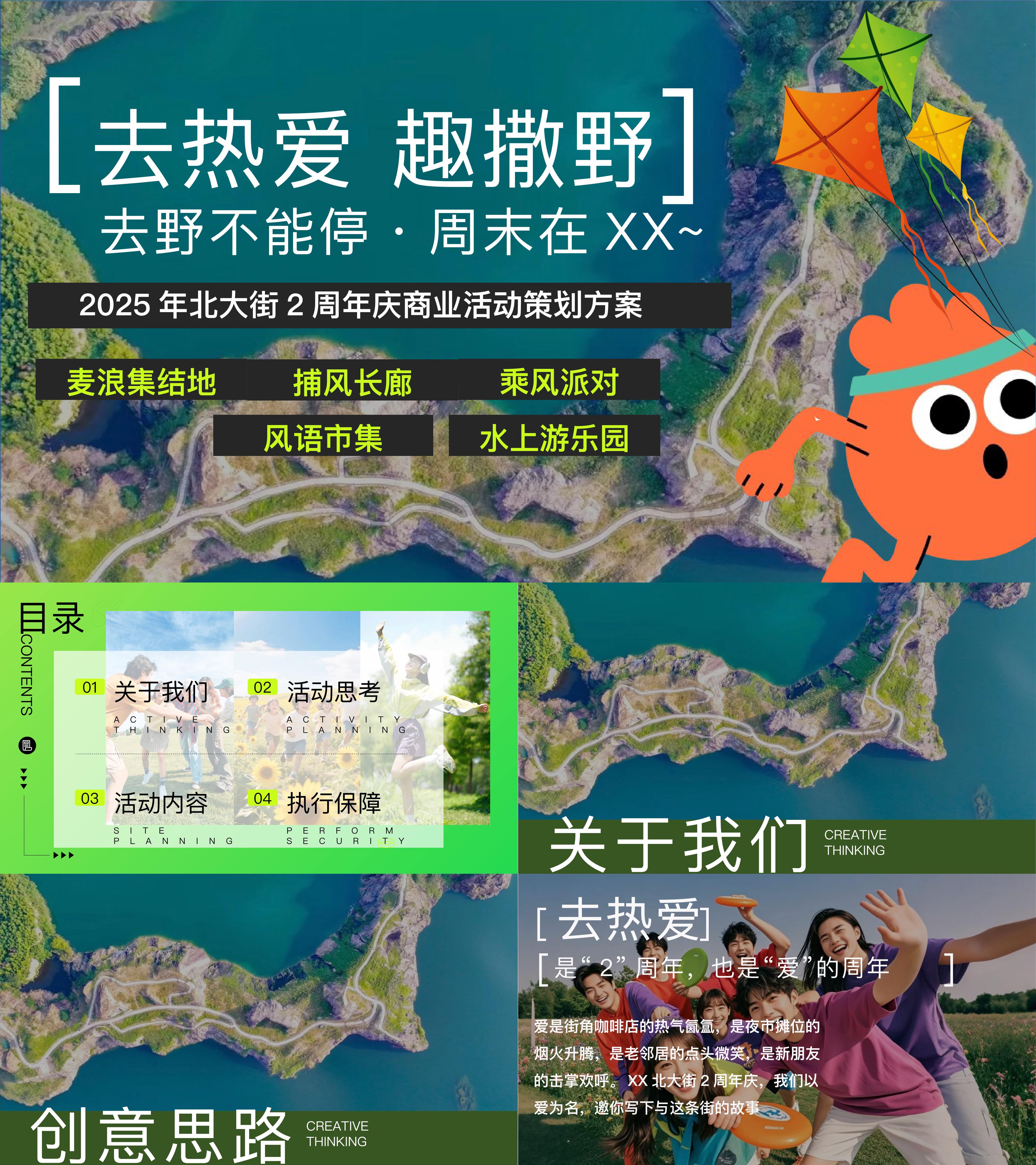 2025夏季暑期商业街区2周年庆嘉年华活动方案
