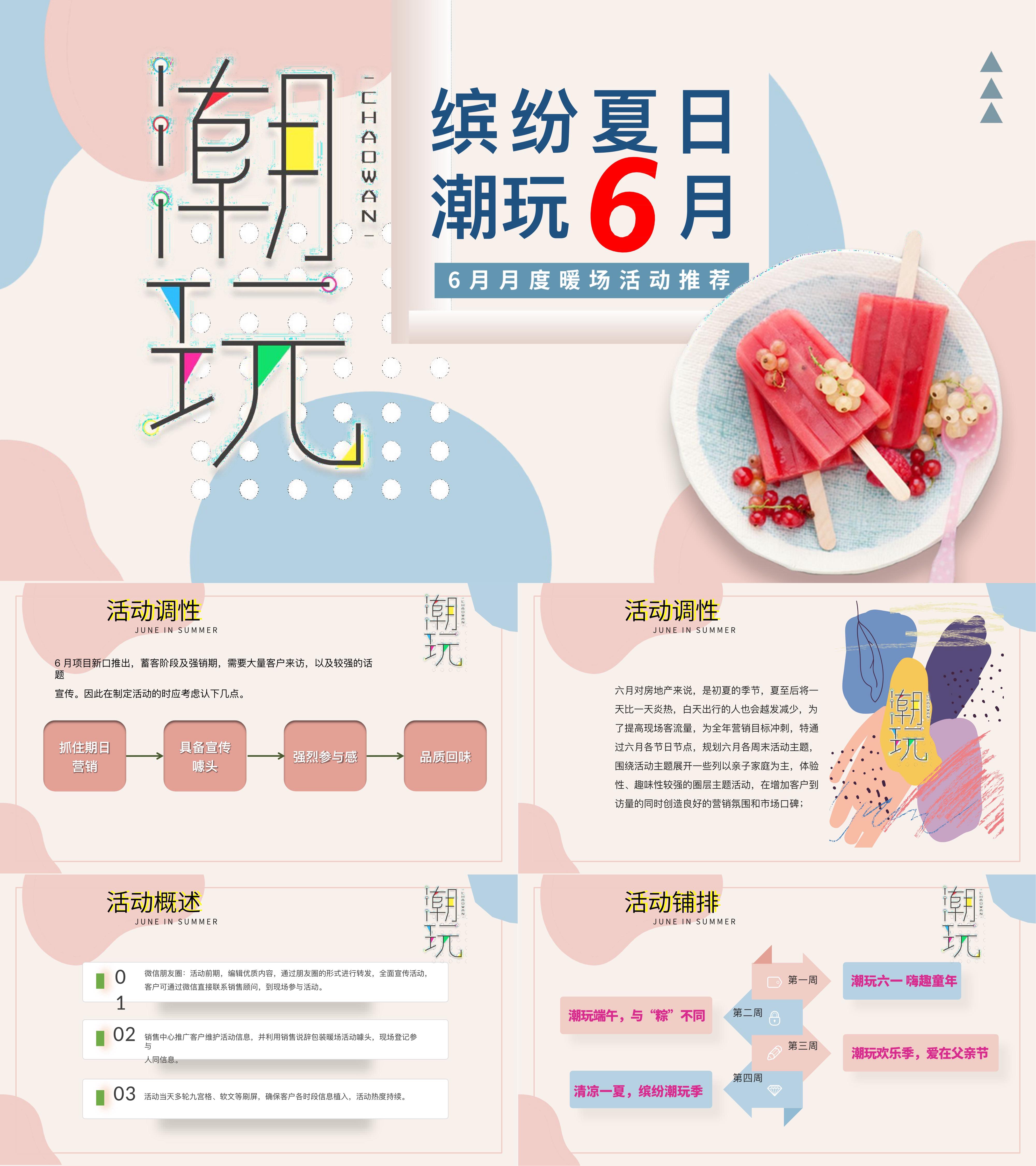 房地产6月端午节、父亲节月度暖场夏日活动策划方案