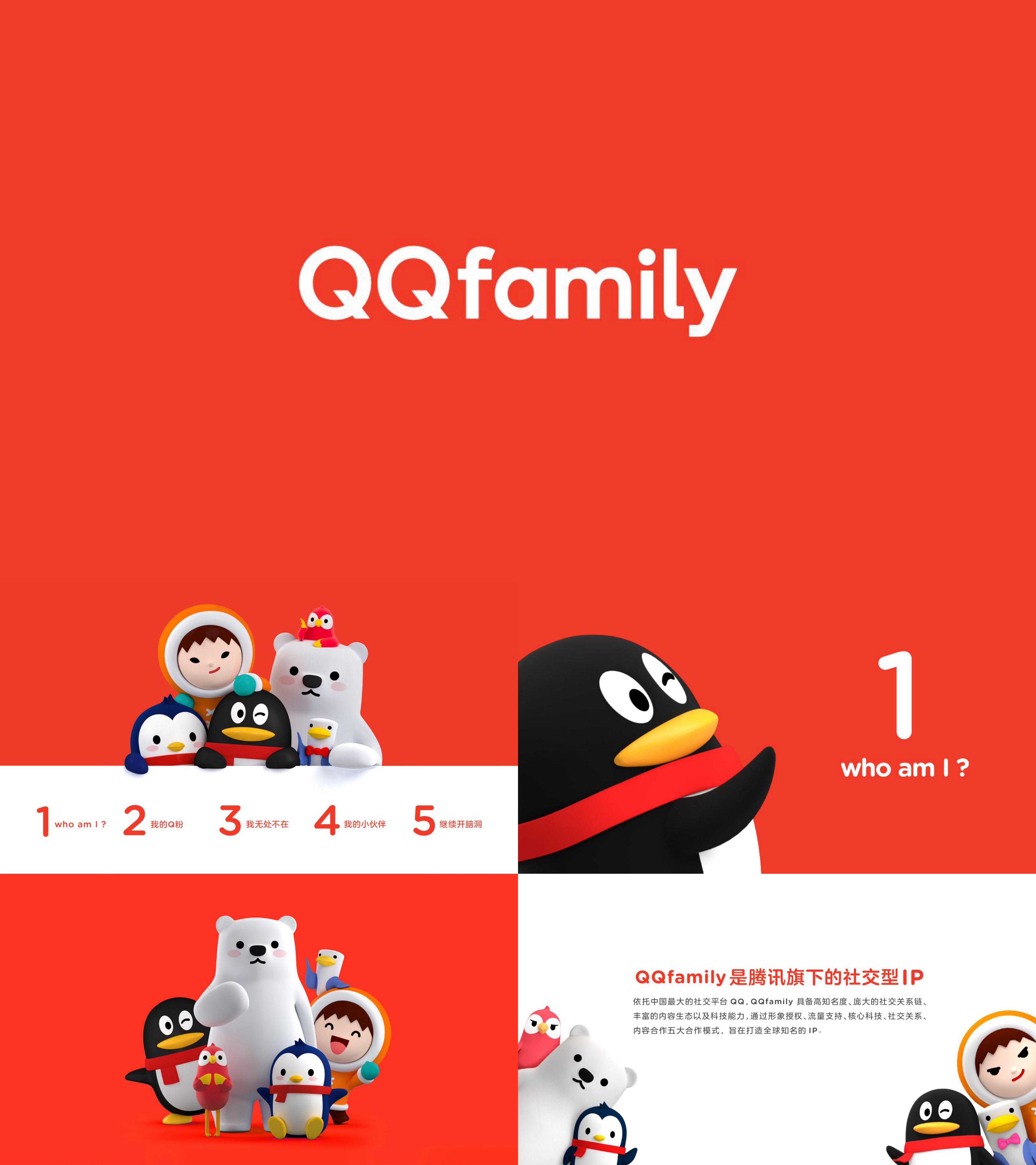 QQfamily品牌书