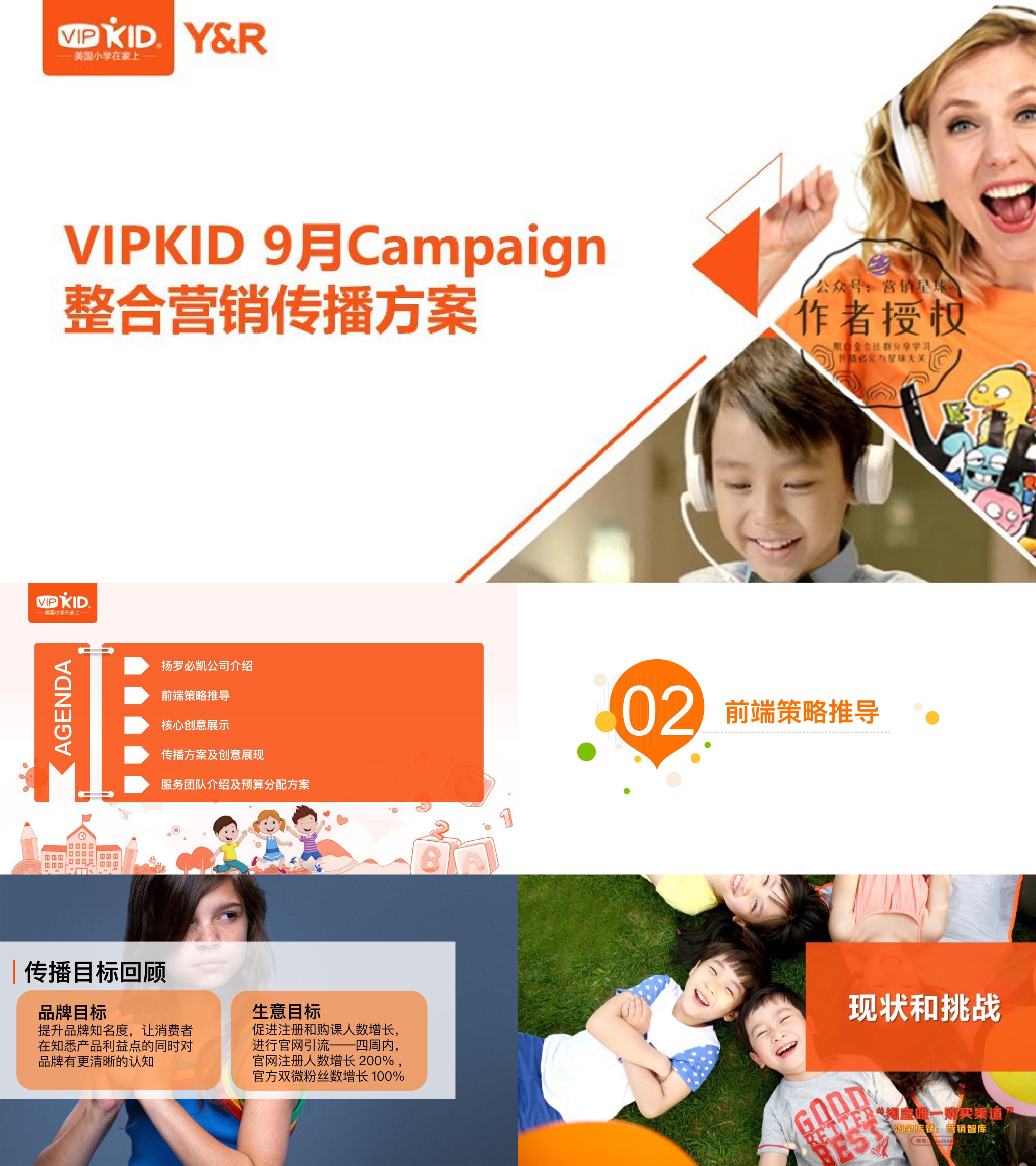 VIPKID 9月caign竞标方案