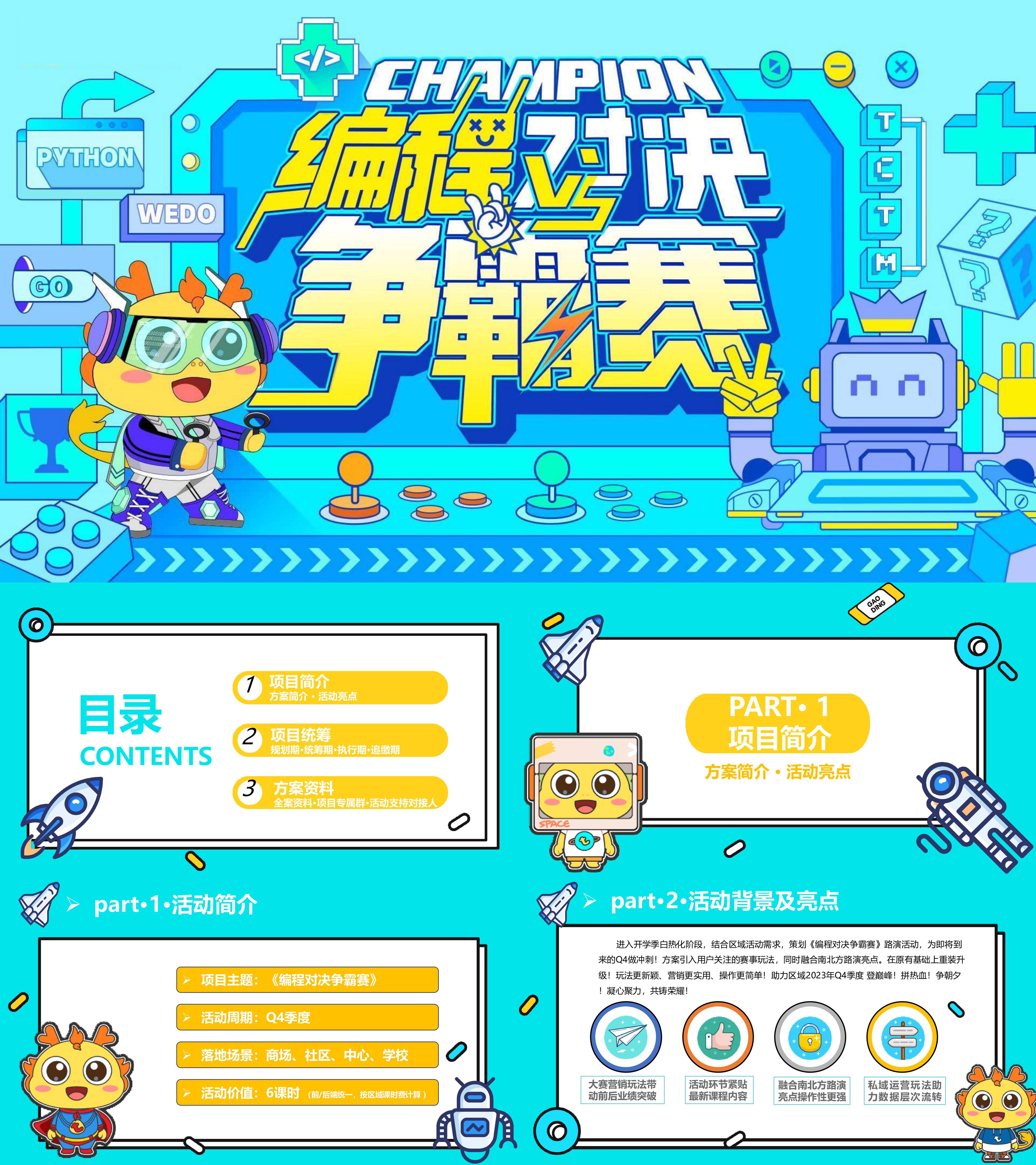 暑期消夏科儿童编程科技竞赛教育培训活动方案
