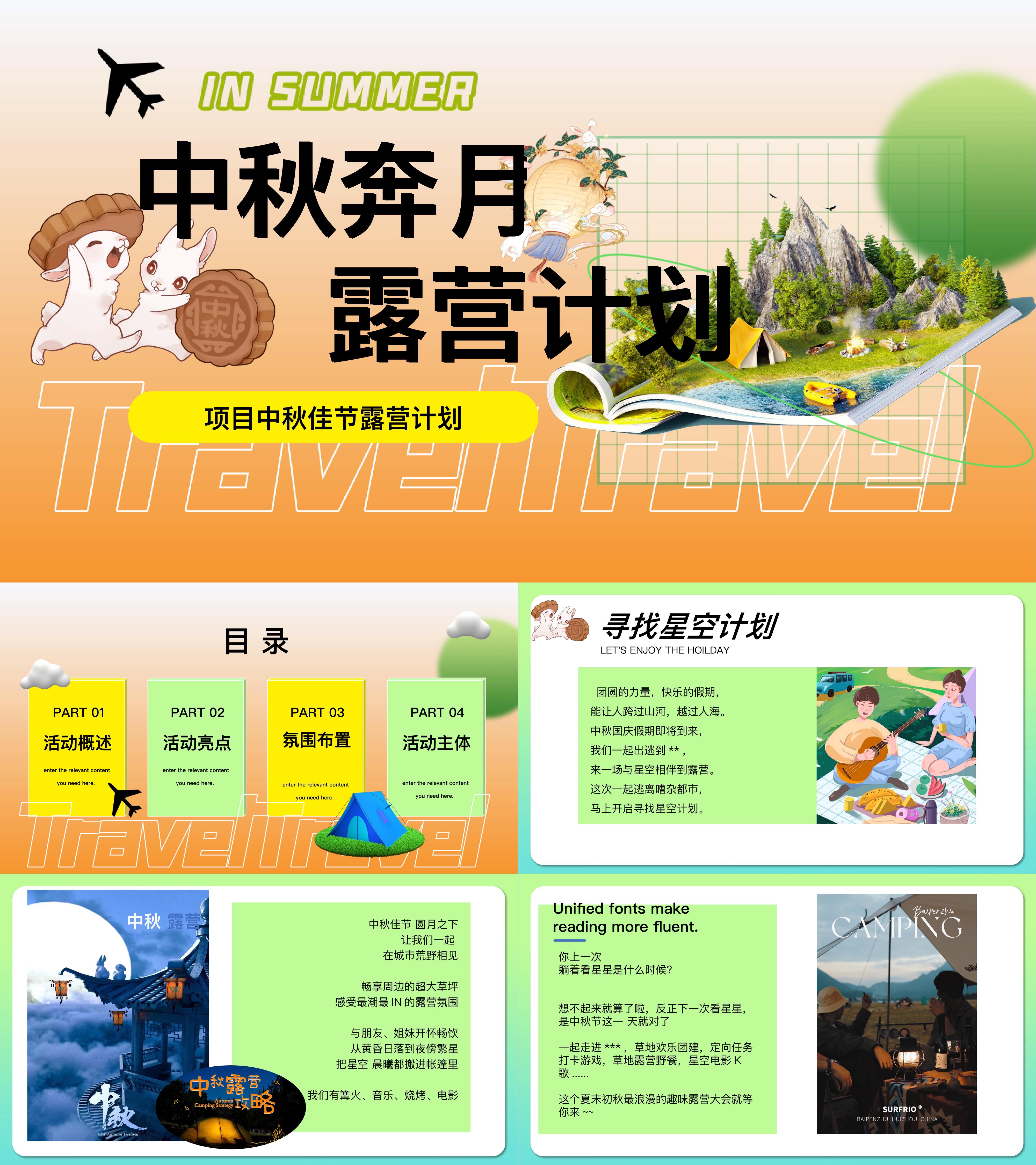 中秋市集星空露营灯光秀活动方案