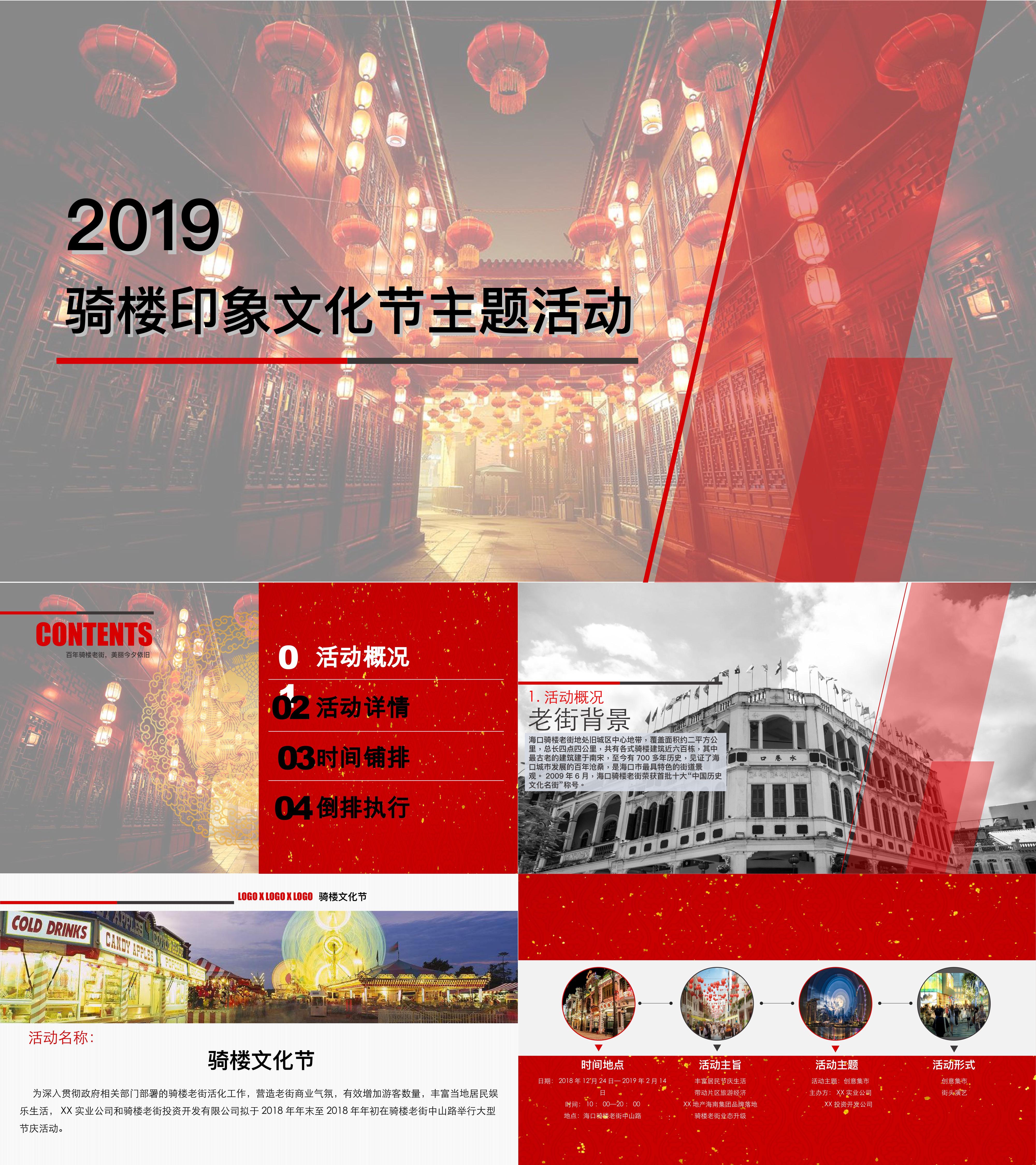 2019骑楼印象文化节大型创意集市新年主题活动策划方案