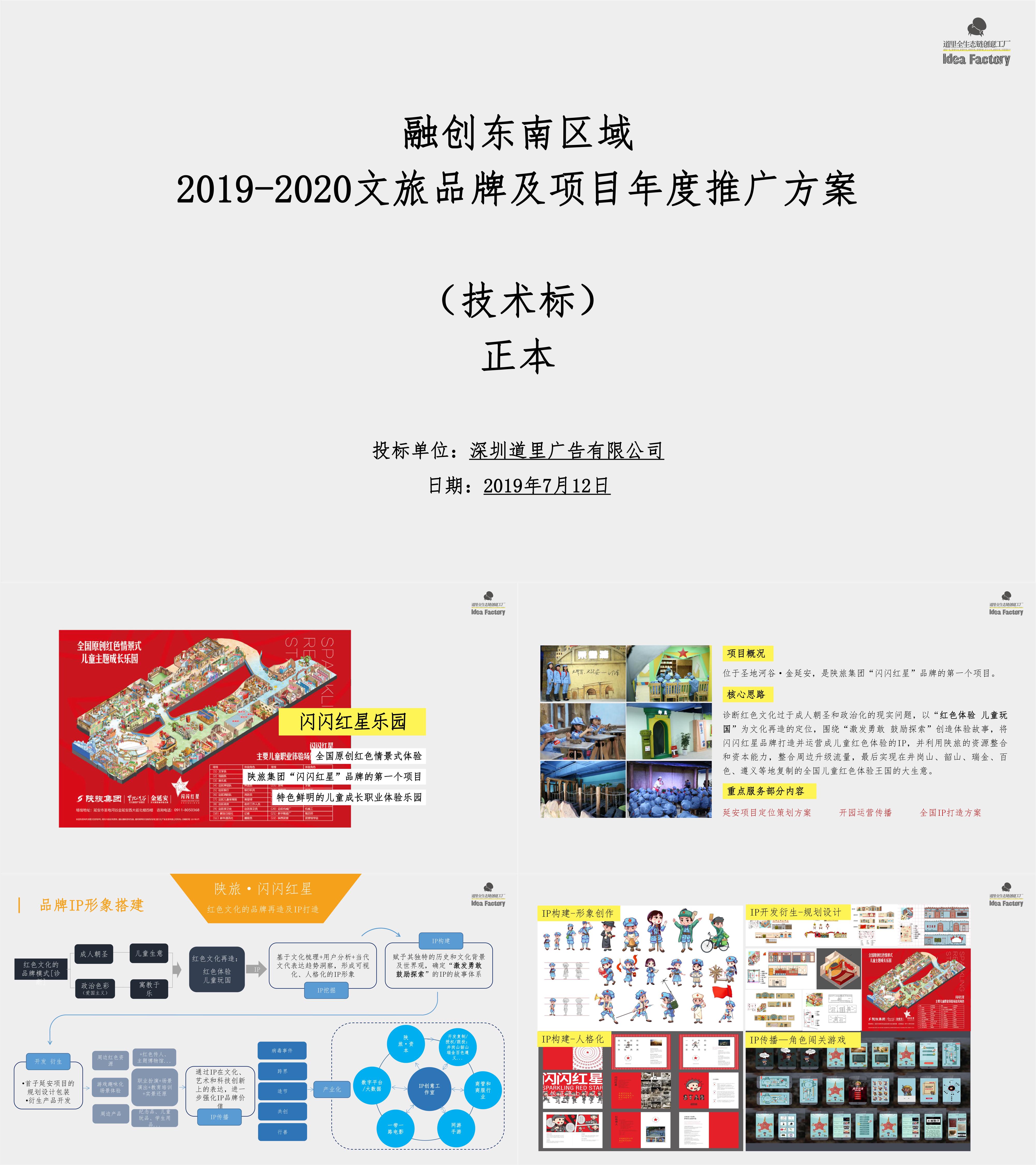 融创东南区域20192020文旅品牌及项目年度推广方案