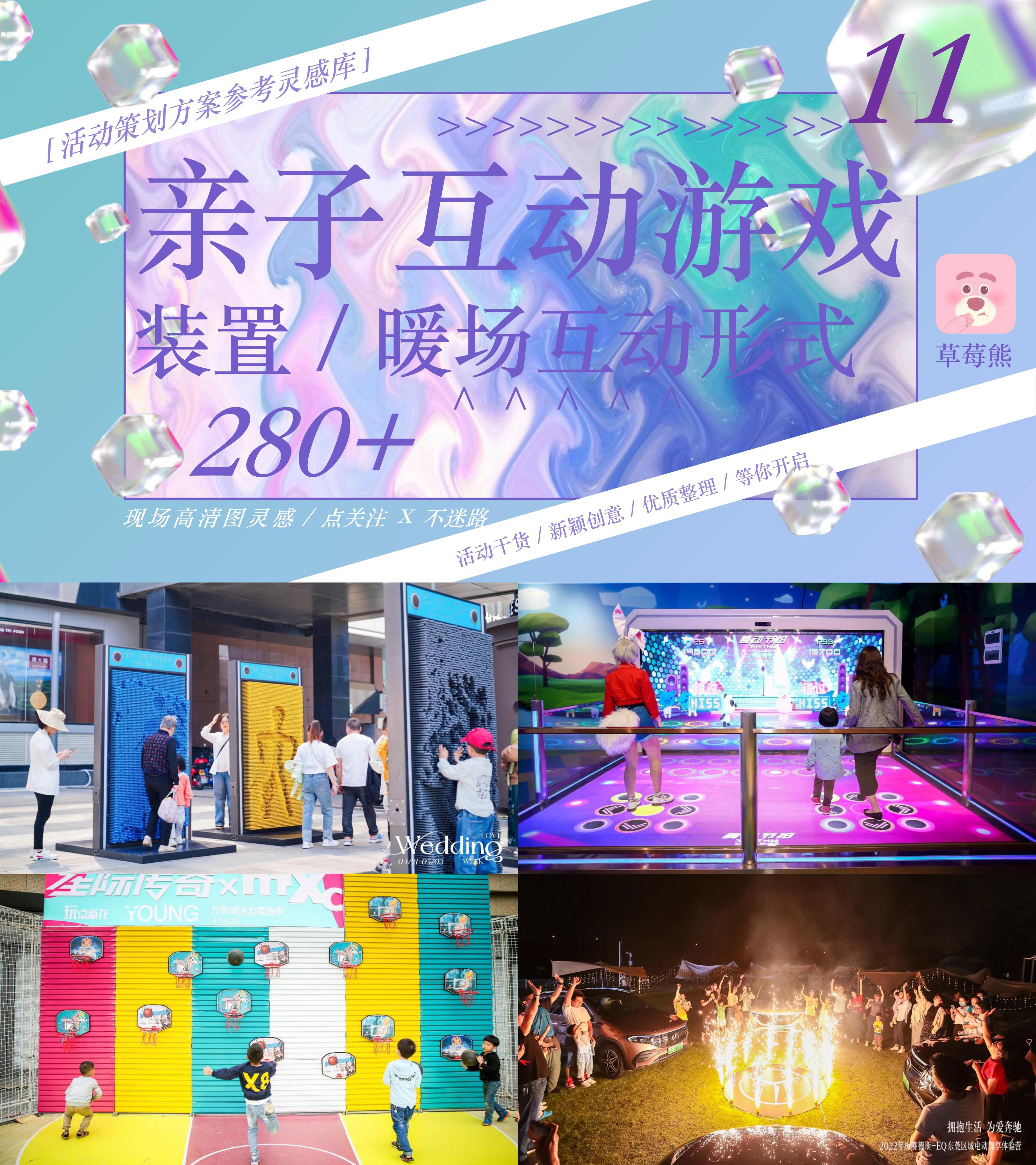 280+亲子互动游戏装置互动形式合集