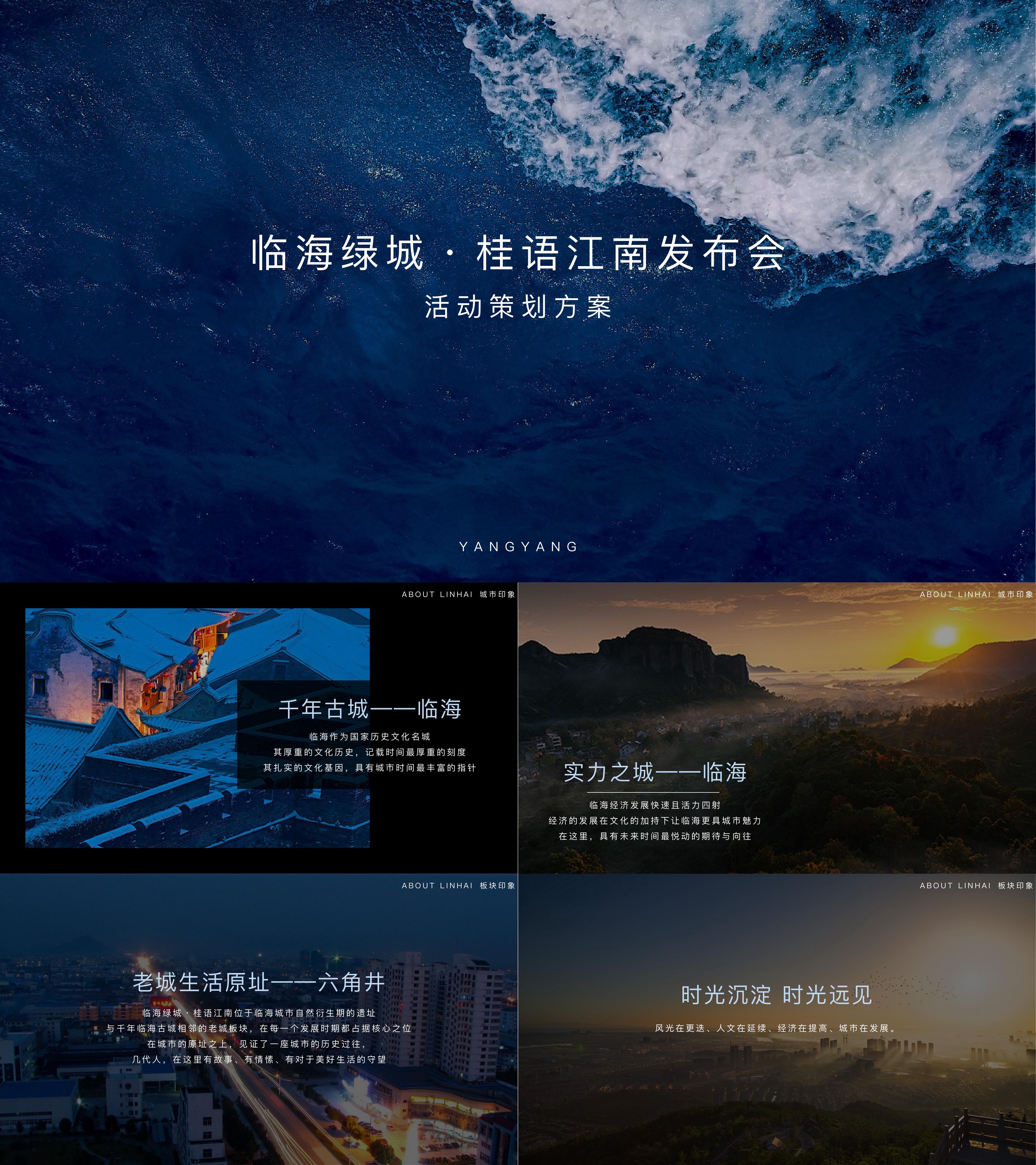 地产建筑光阴的故事情景剧创意新品发布会活动方案