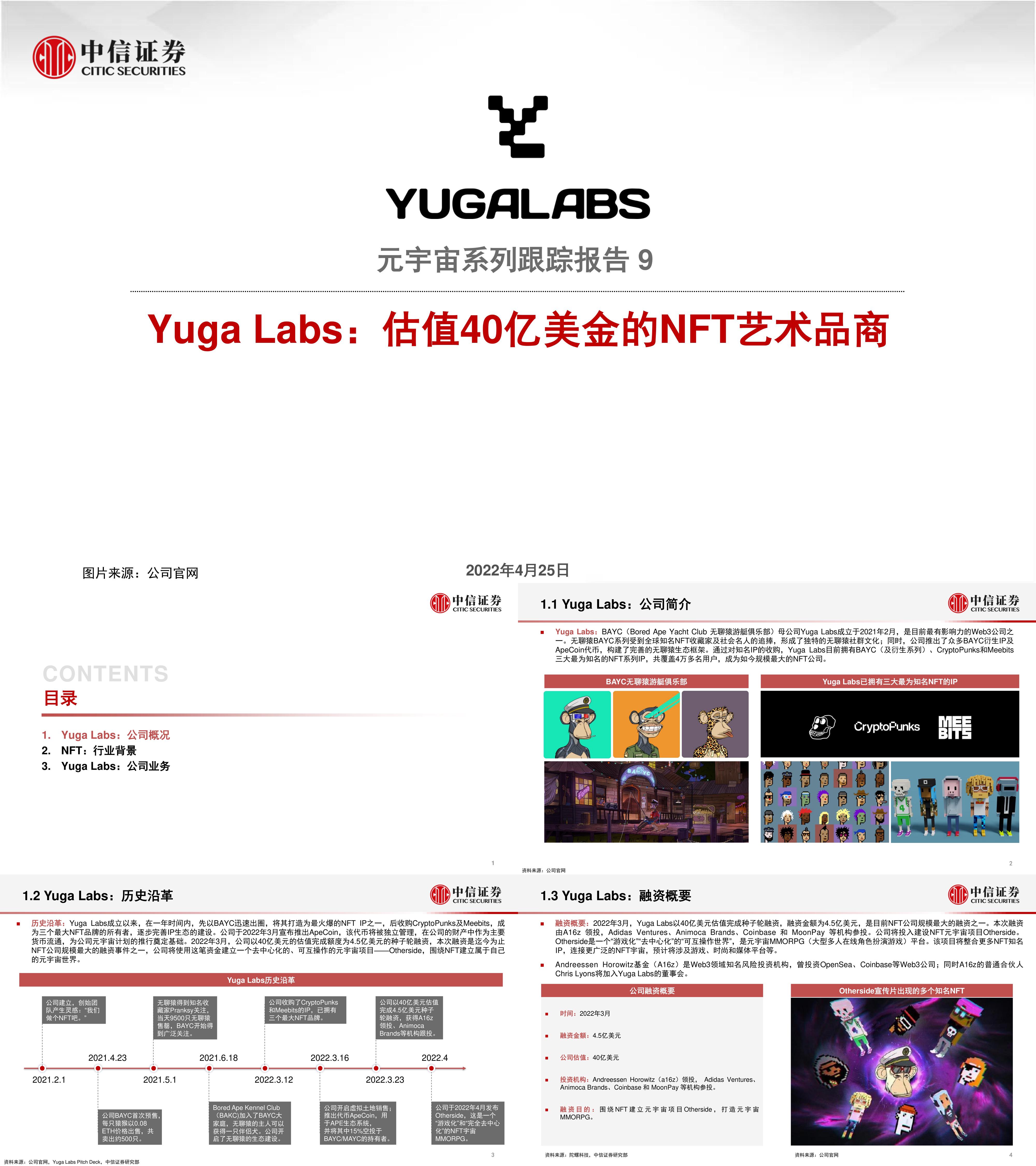 科技行业元宇宙系列跟踪报告9Yuga Labs估值40