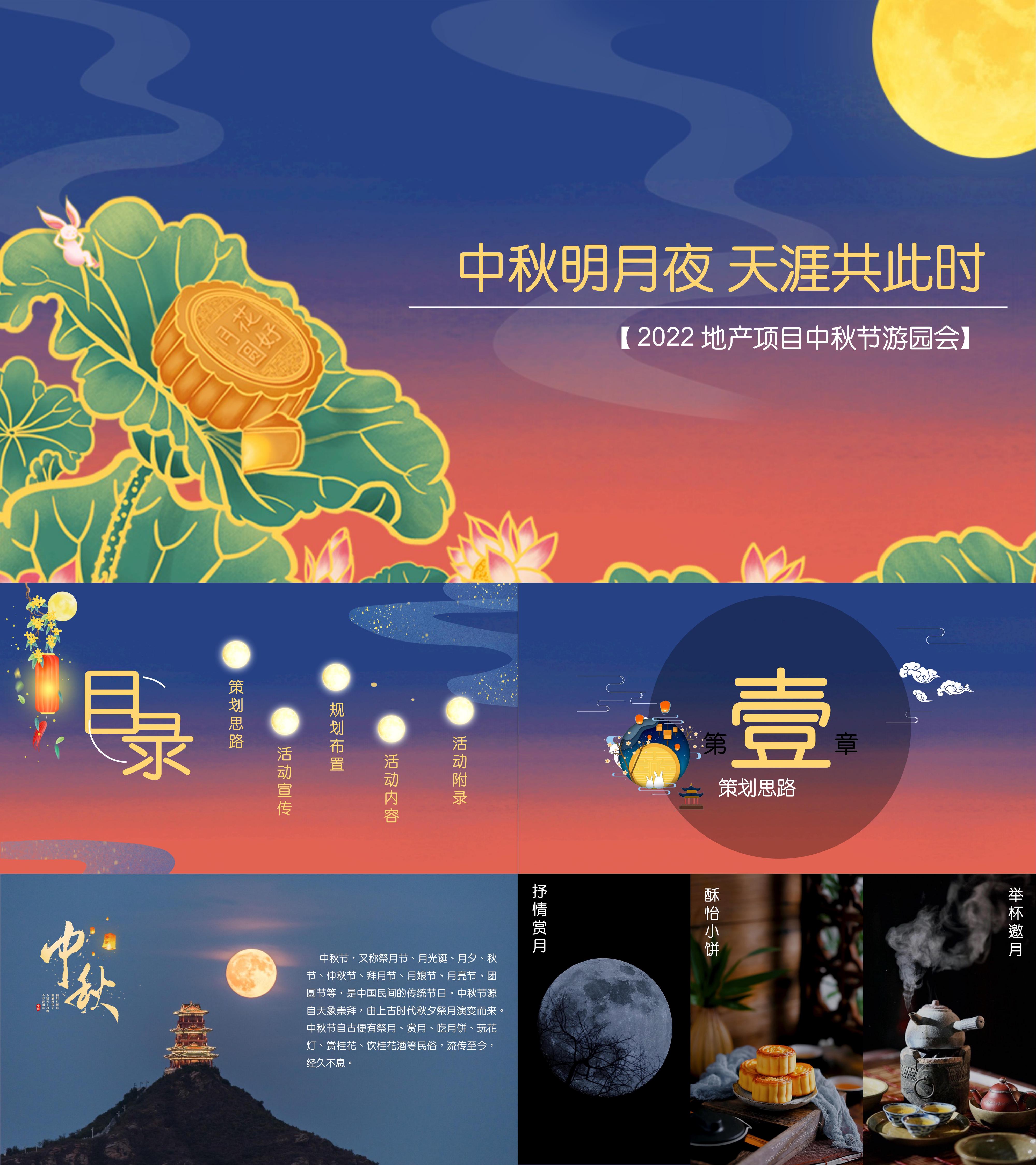 地产中秋节游园会中秋明月夜天涯共此时主题活动策划方案