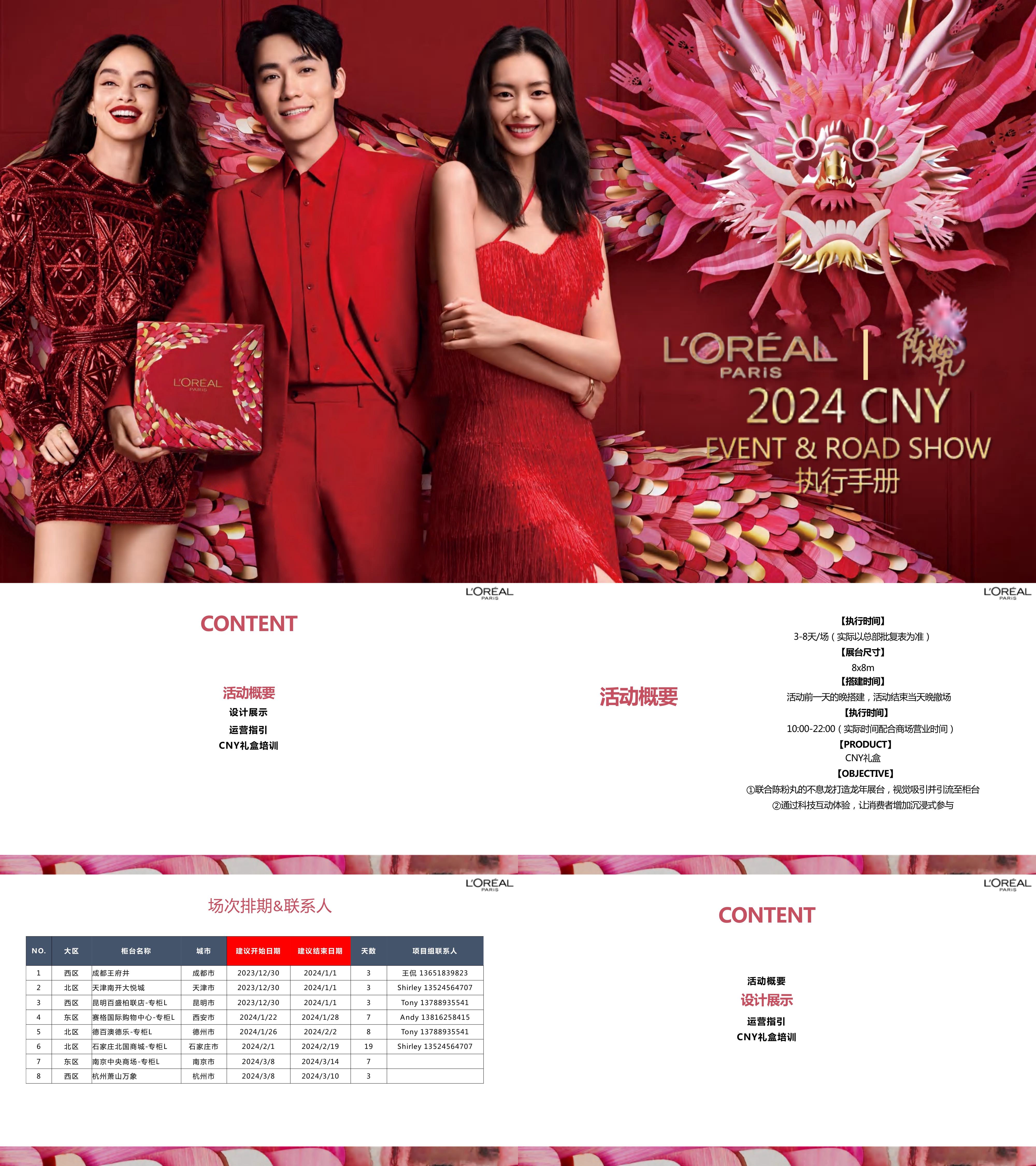 2024巴黎欧莱雅美妆洗护产品CNY活动方案