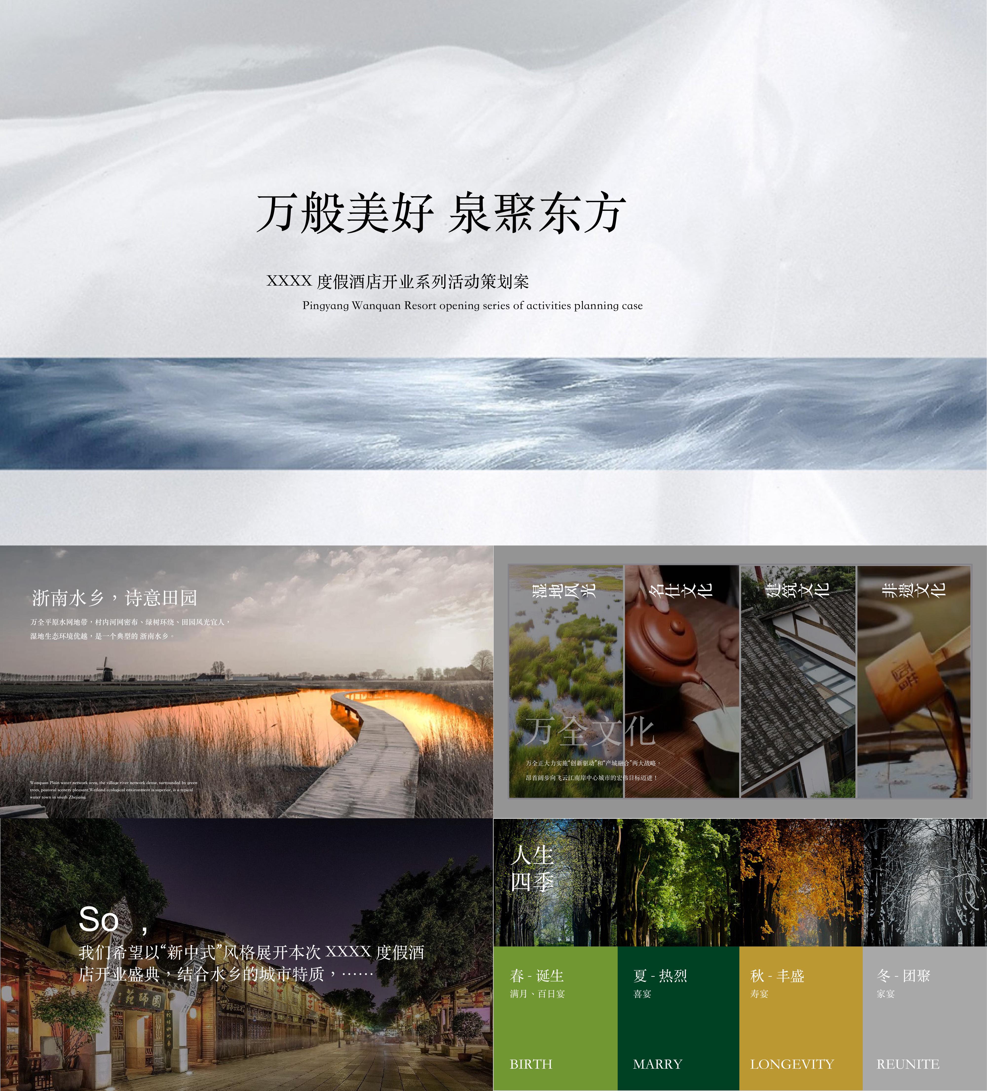 2023轻奢度假酒店开业大气典雅活动策划案