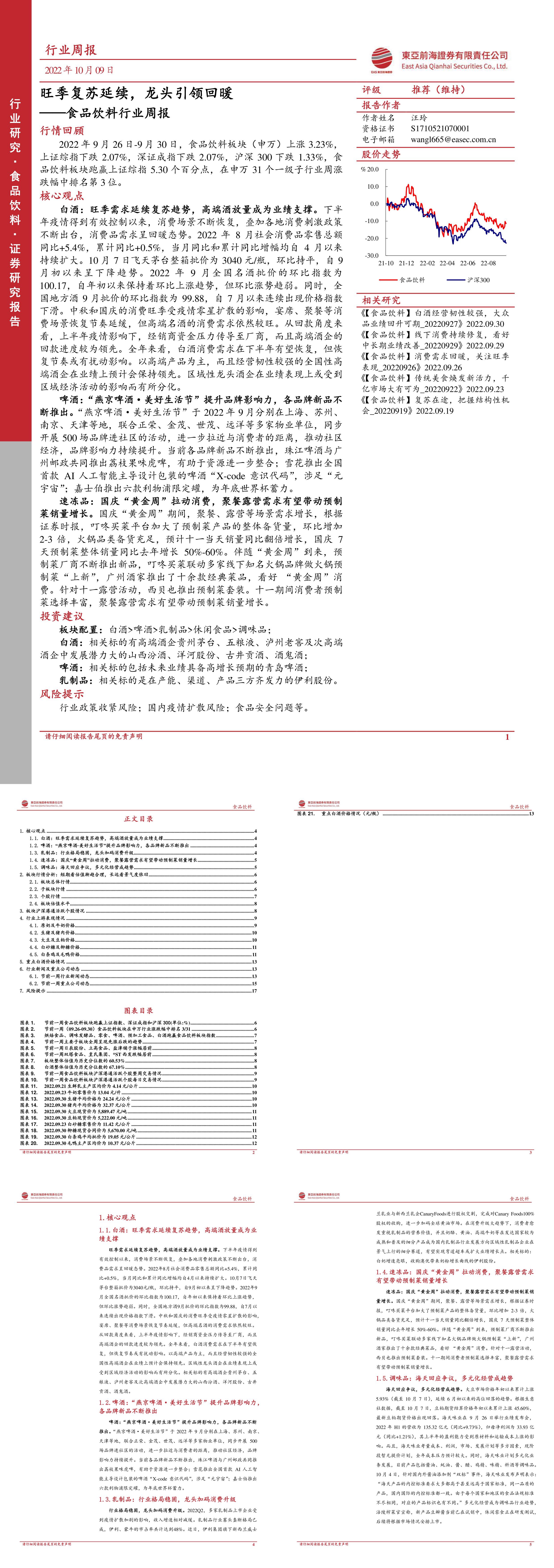 食品饮料行业周报旺季复苏延续龙头引领回暖报告