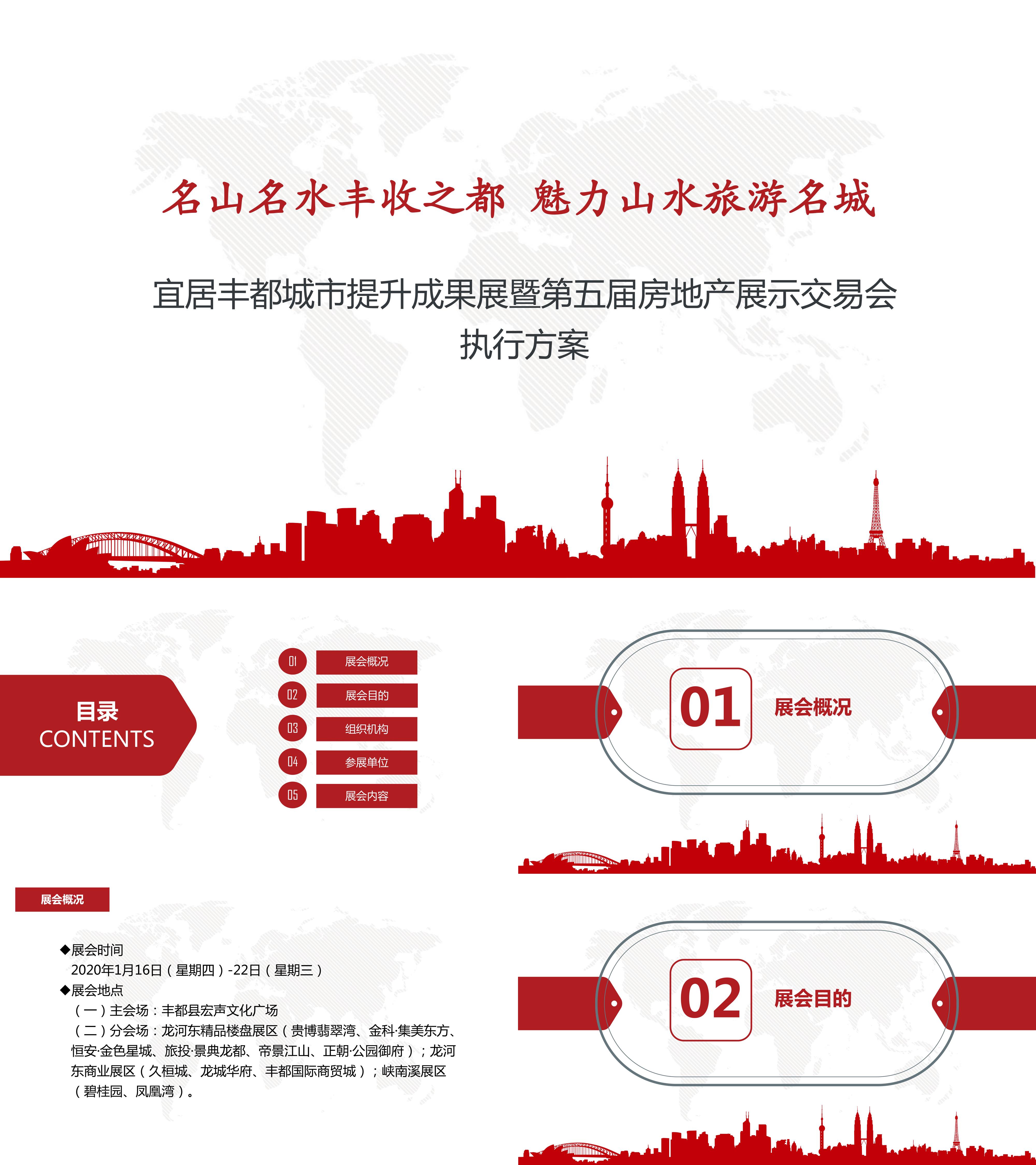 宜居丰都城市提升成果展暨第五届房地产展示交易会房展会房交会