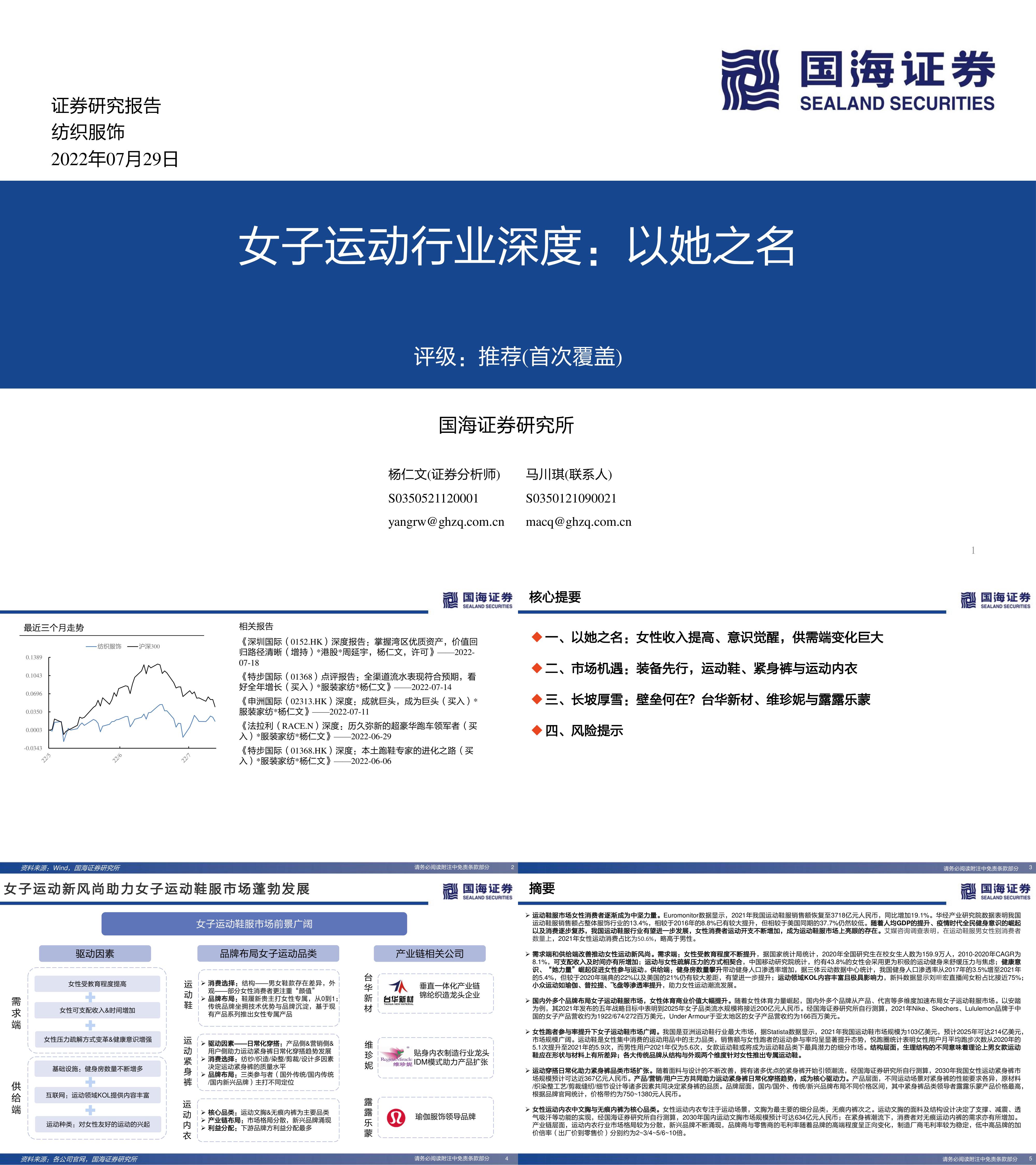 女子运动行业深度以她之名国海证券