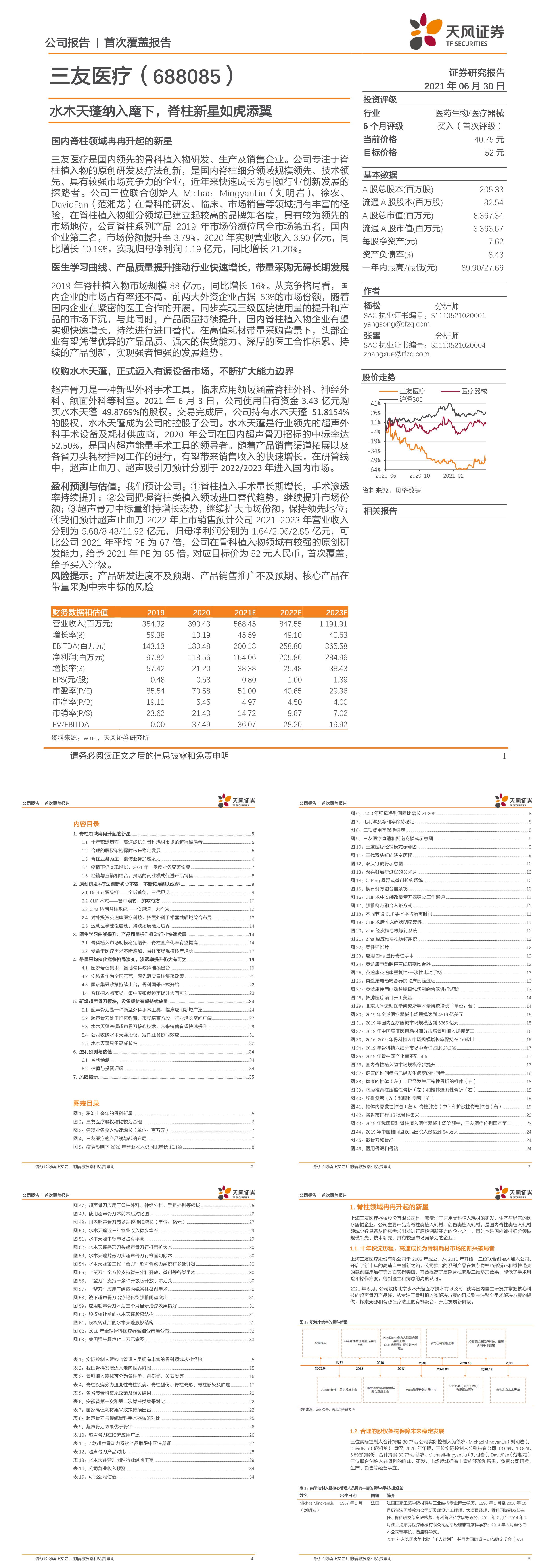 三友医疗骨科植入物水木天蓬纳入麾下脊柱新星如虎添翼