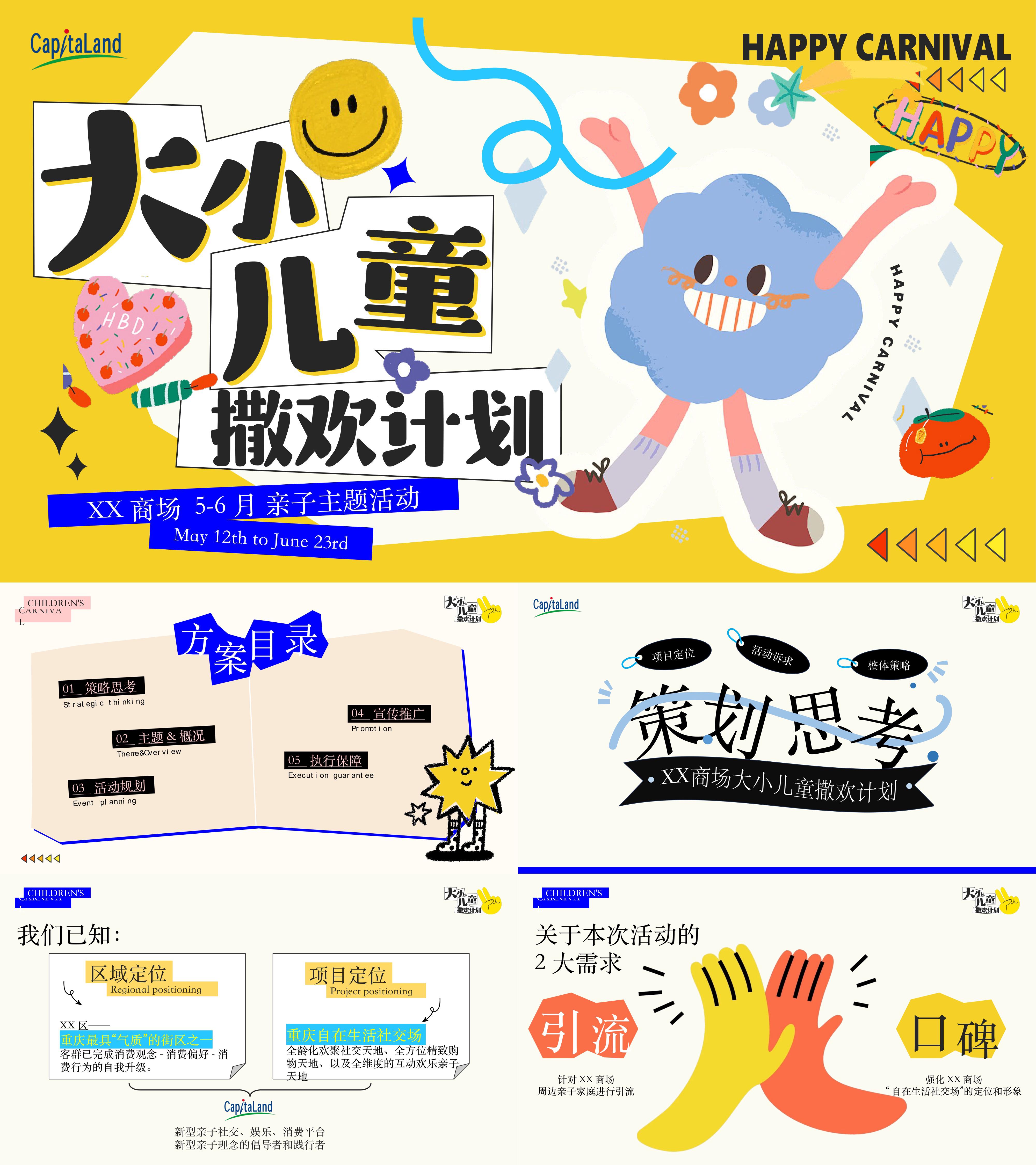 2025商业广场5月6月亲子大小儿童撒欢活动方案