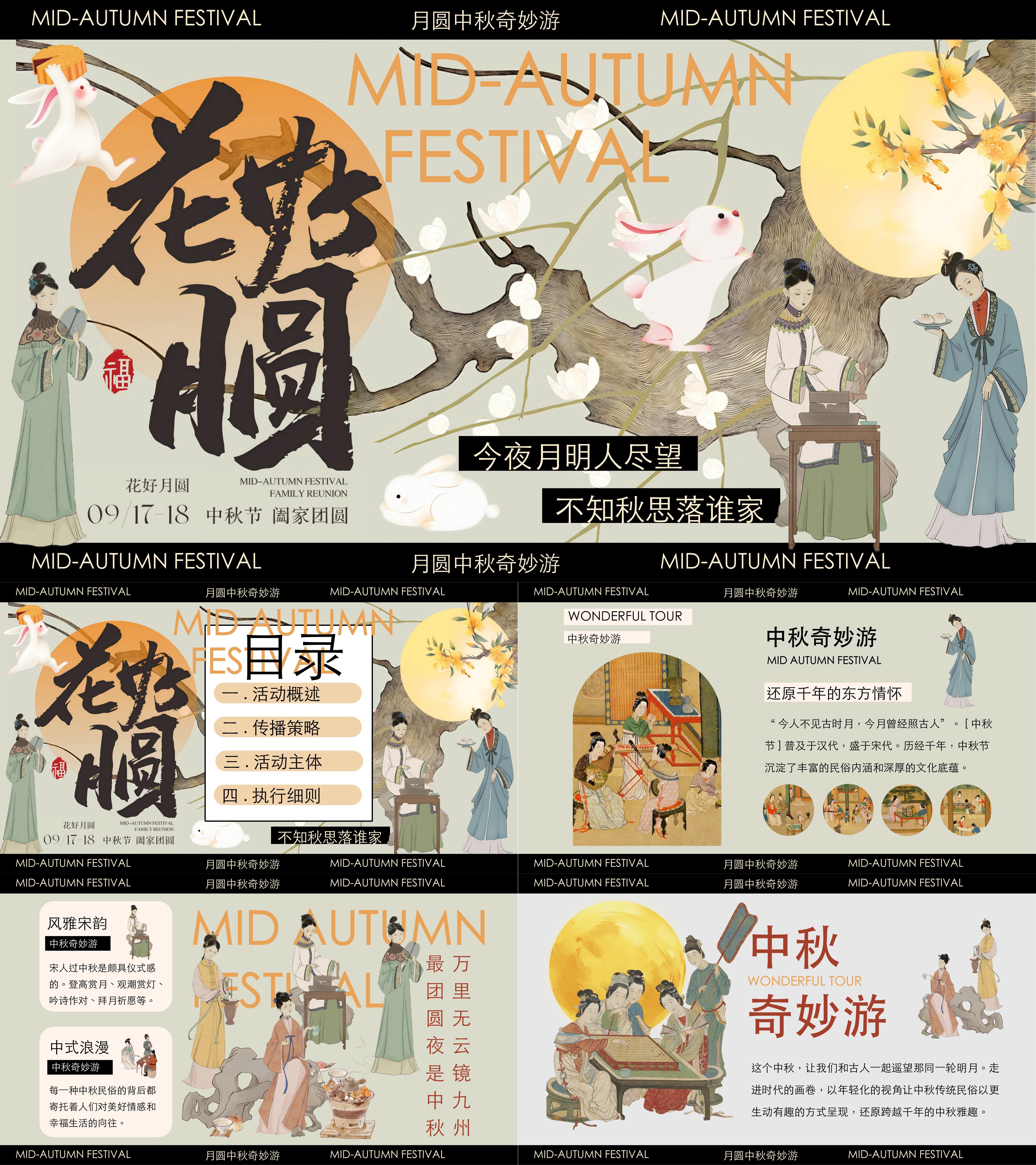 2025中秋节宋韵奇妙游国风表演嘉年华活动方案