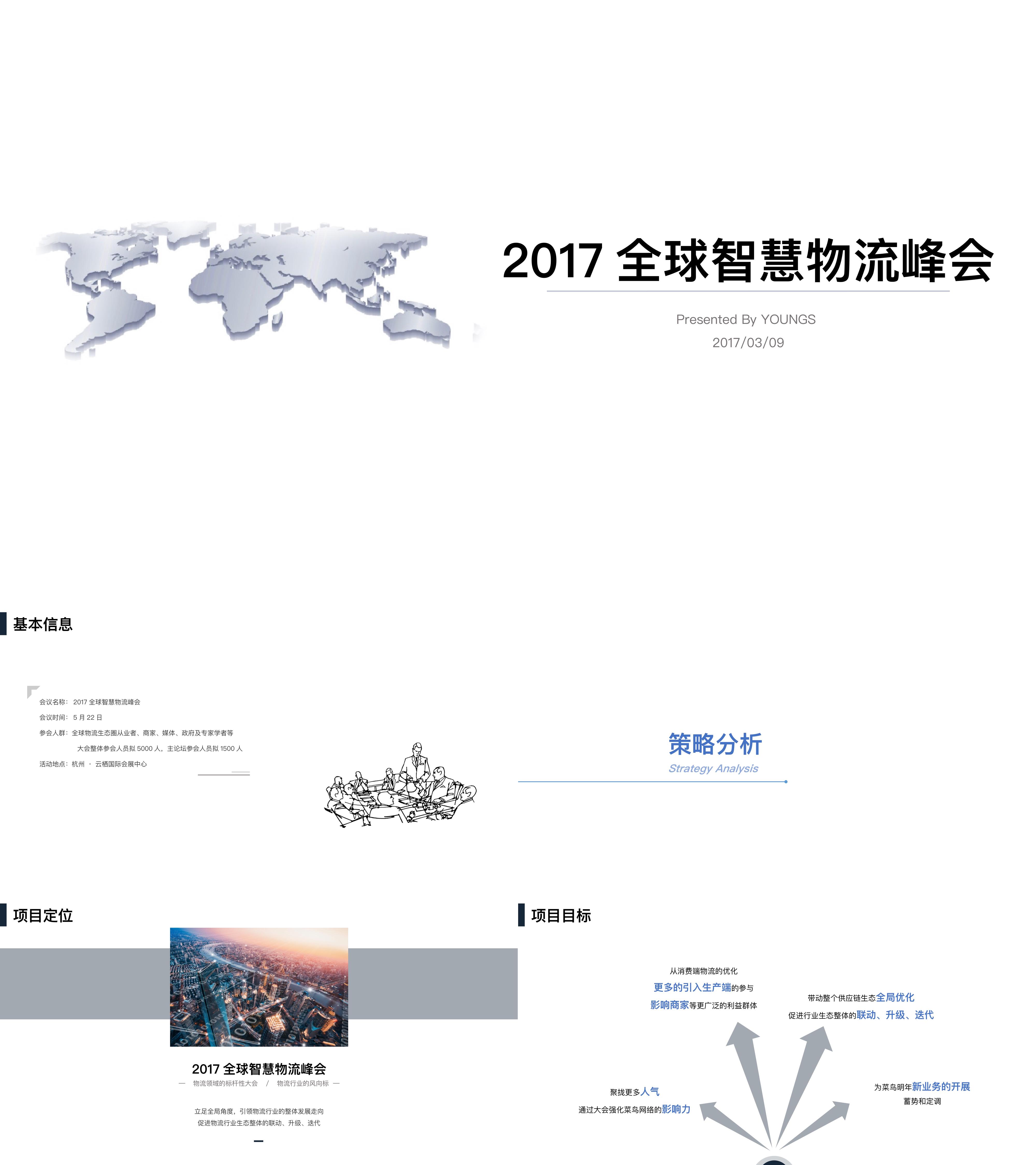 淘宝造物节全球智慧物流峰会