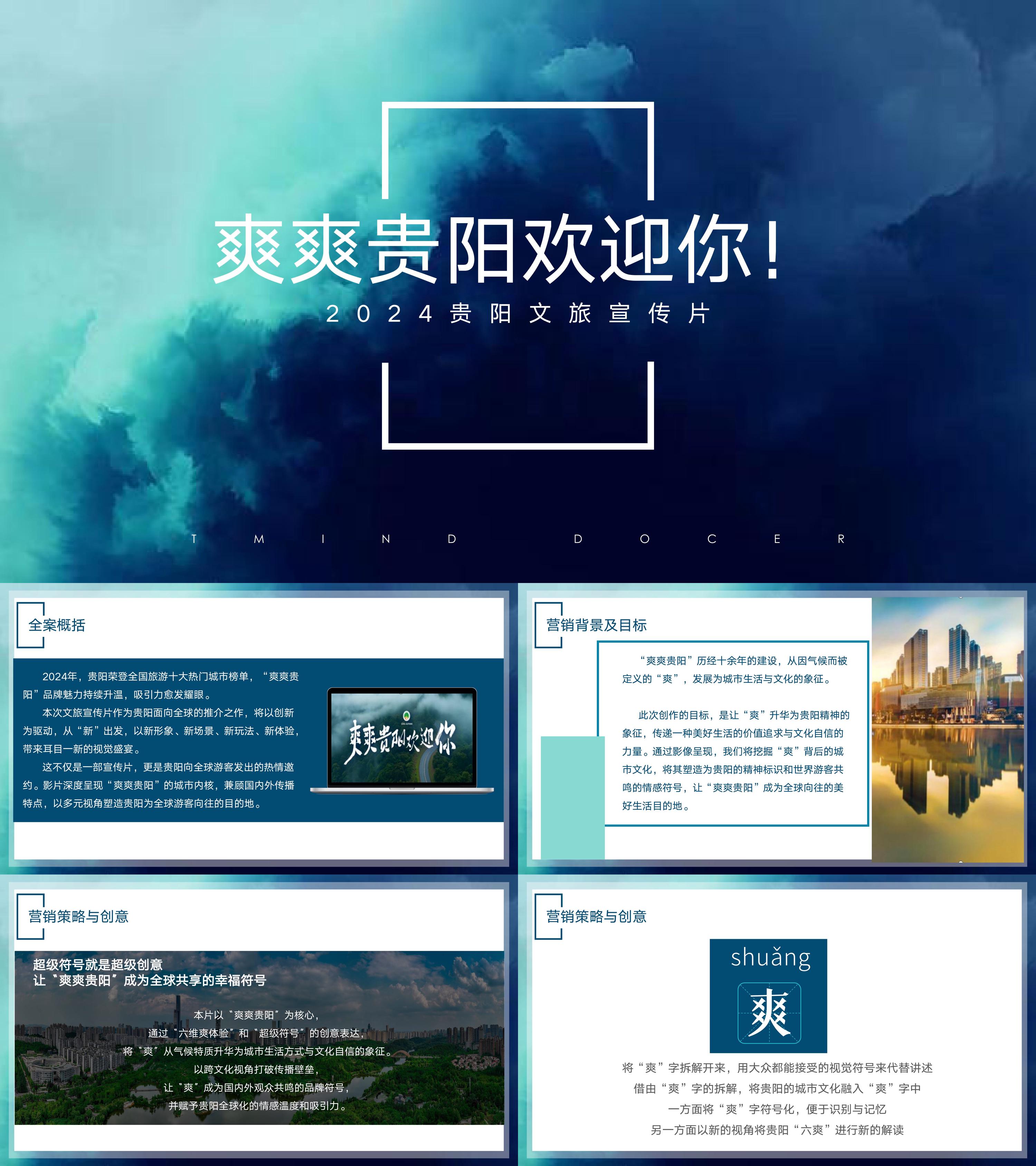 2024贵阳文旅宣传片拍摄脚本方案