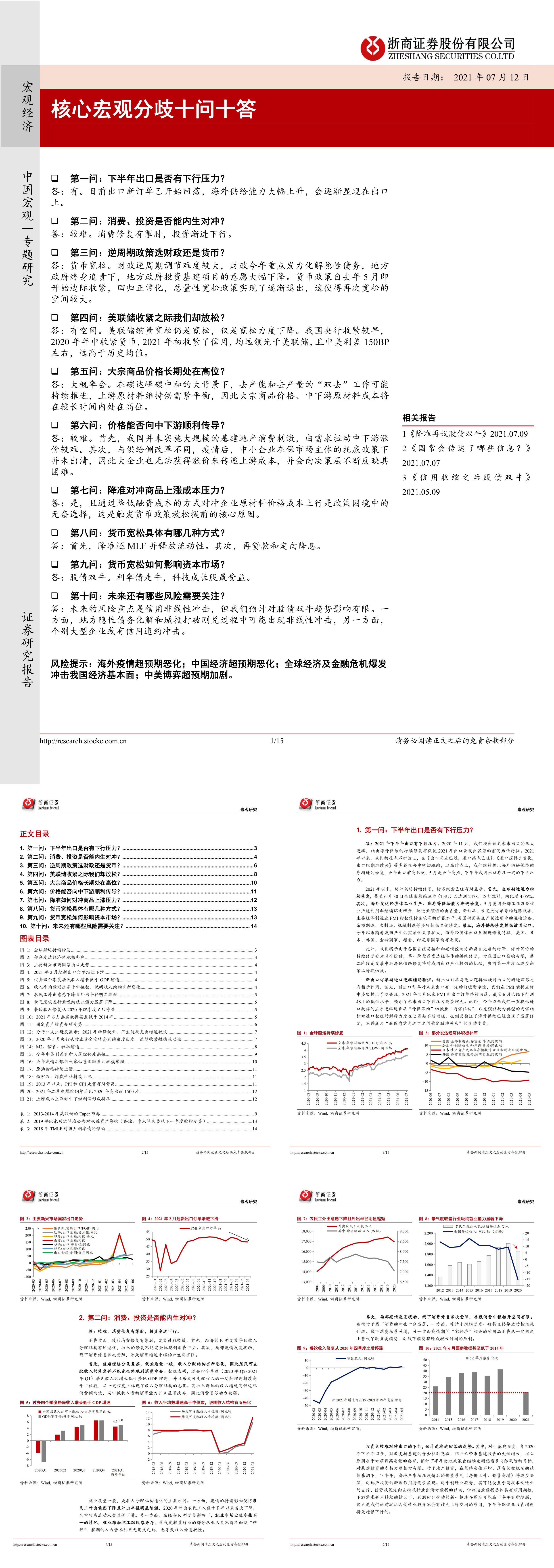 核心宏观分歧十问十答浙商证券